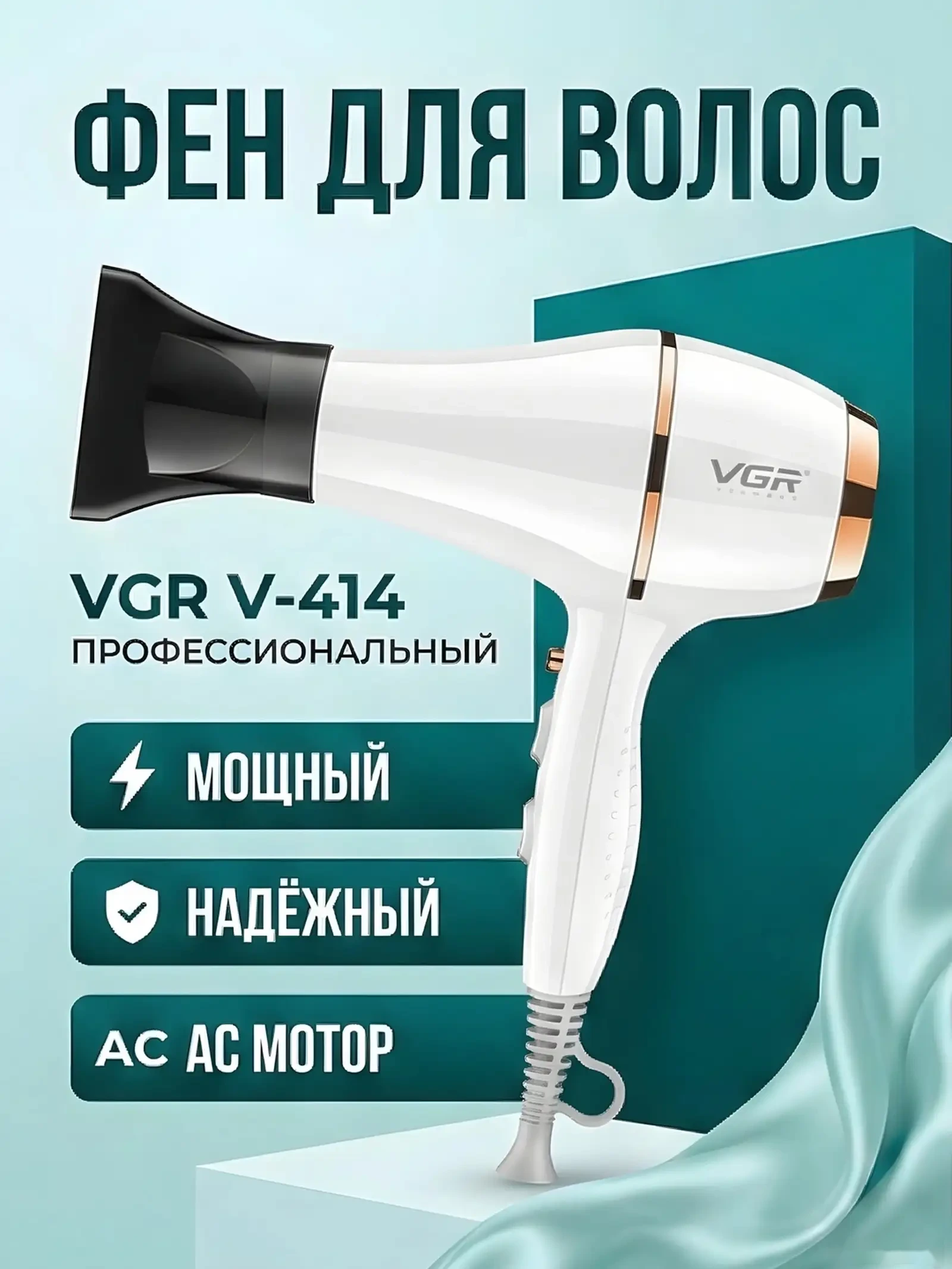 Фен VGR Voyager V-414 Professional Hair Dryer — фото 4