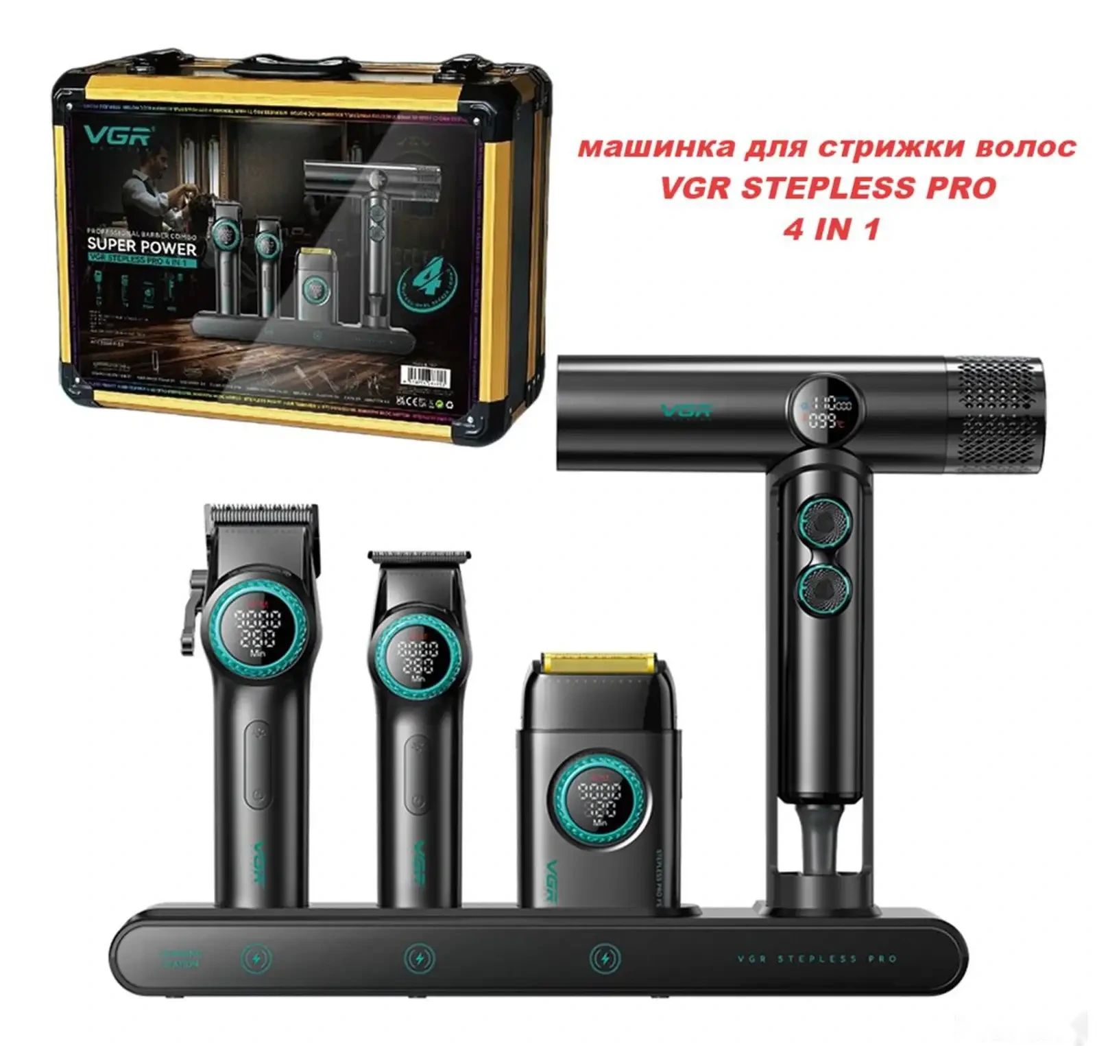 Триммер VGR Stepless pro 4 In 1 — фото 2