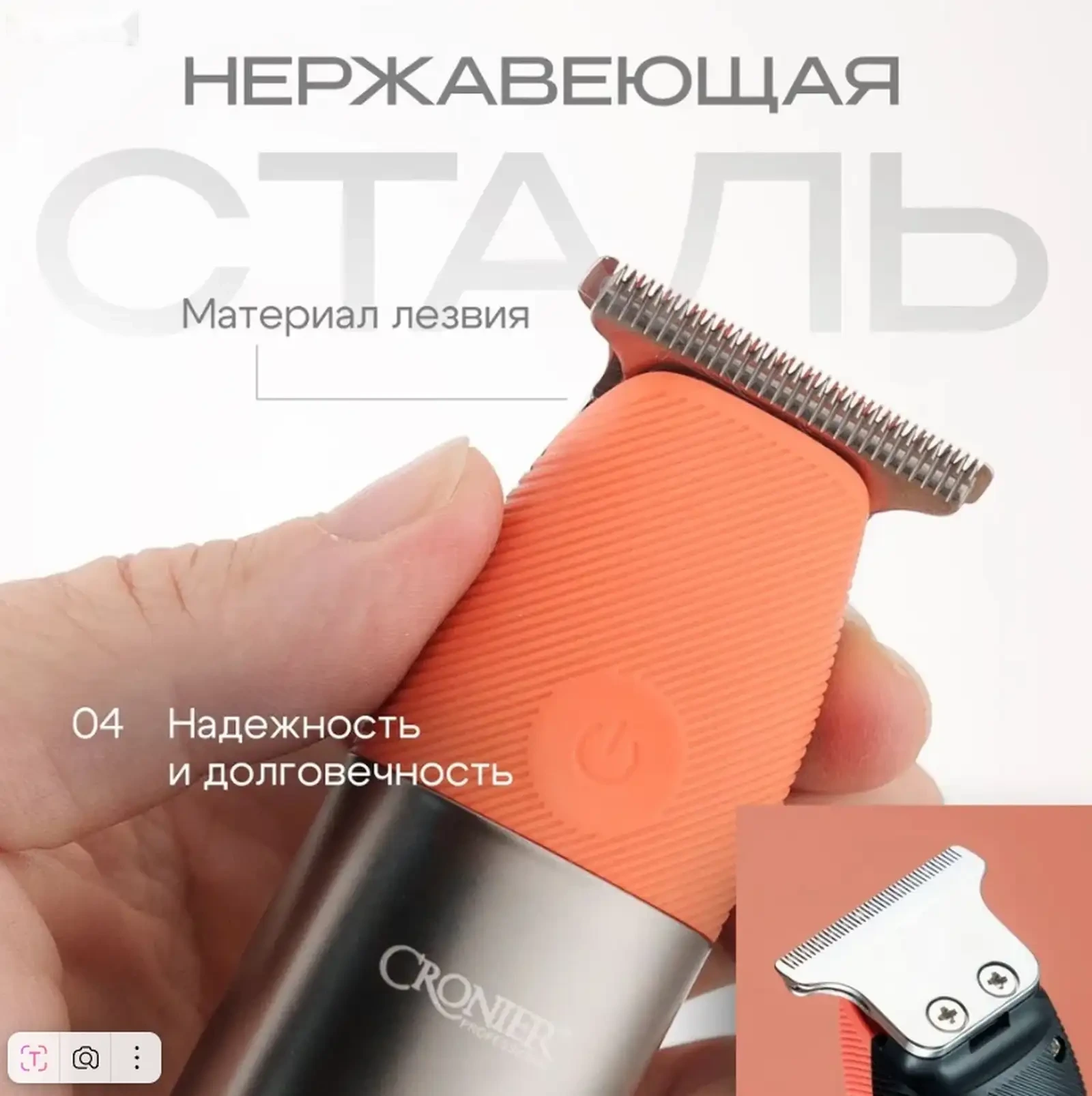 Триммери касбии Cronier CR-134 Сифати олӣ барои риш ва мӯйсар — фото 2