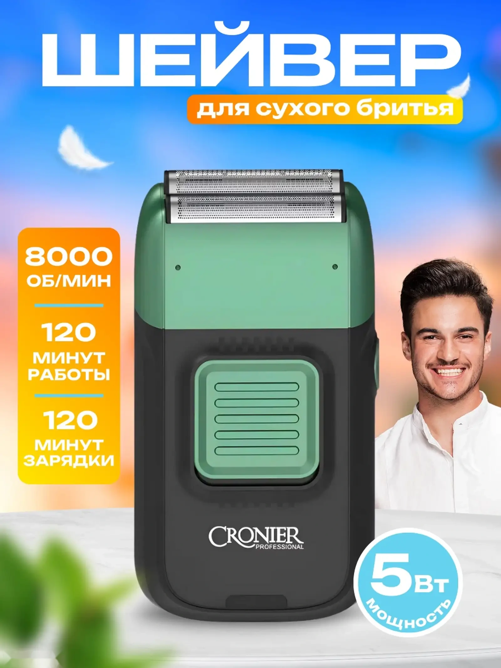 Электробритва Cronier CR-838 Professional — фото 2