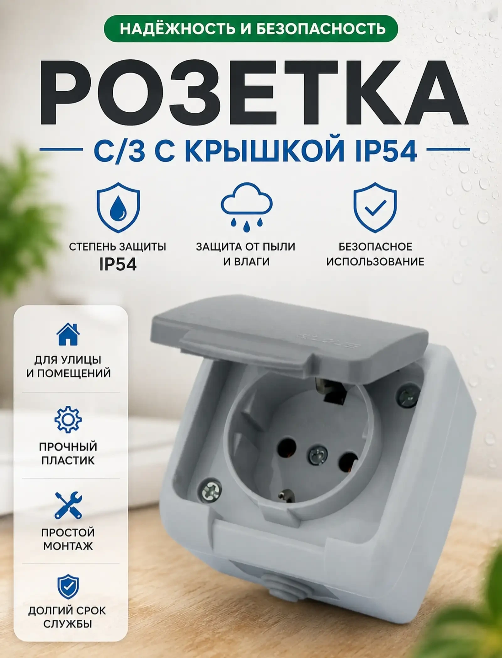 Розетка с крышкой — фото 2