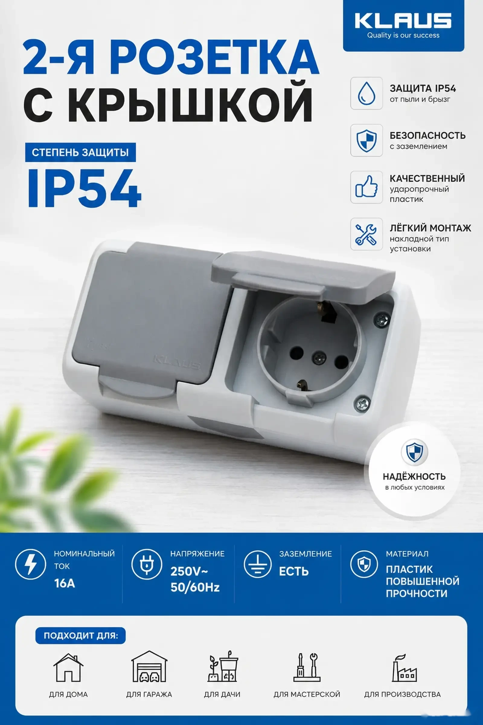 Розетка с Крышкой IP54 — фото 2