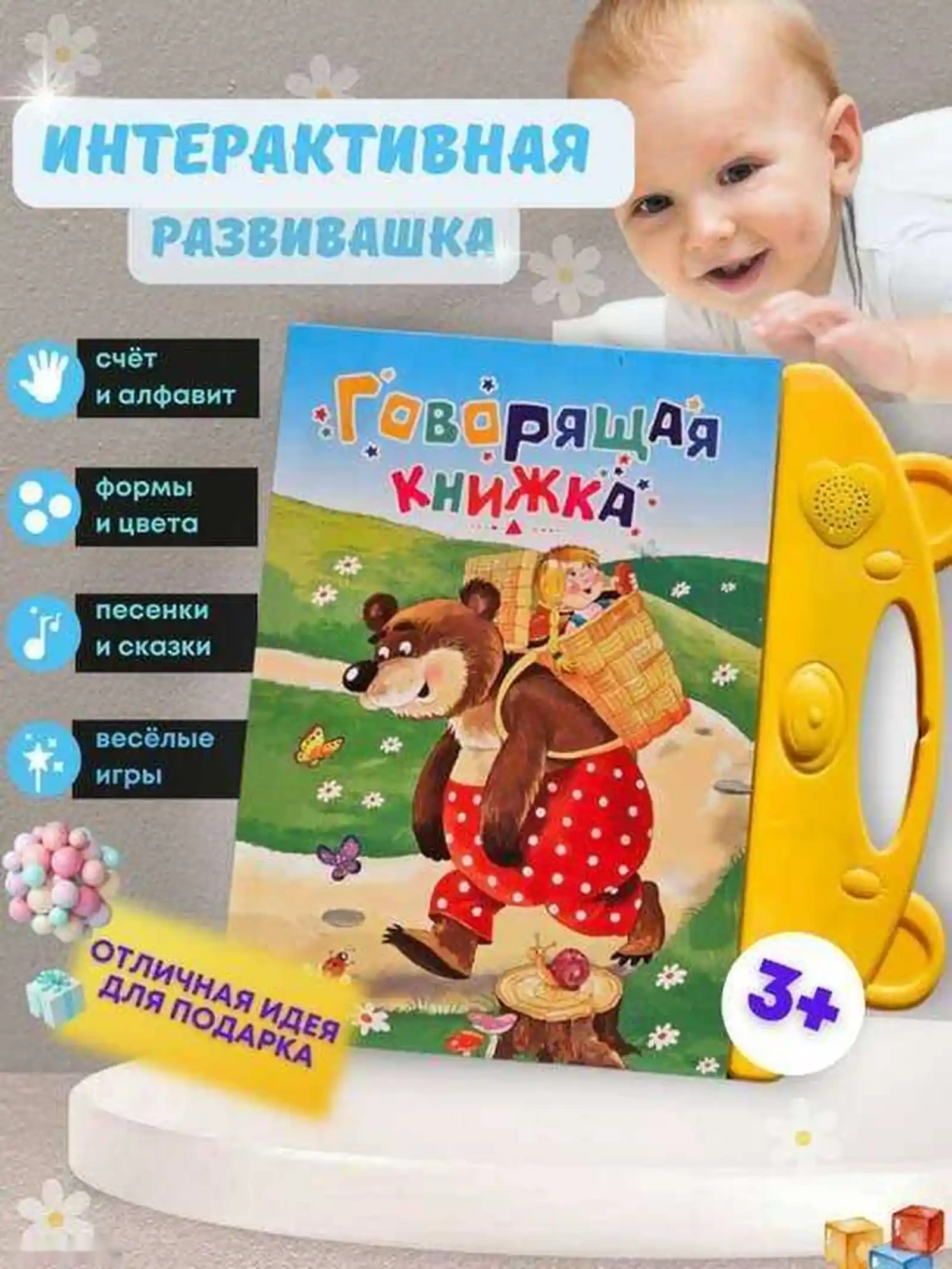 Говорящая книга игрушка — фото 4
