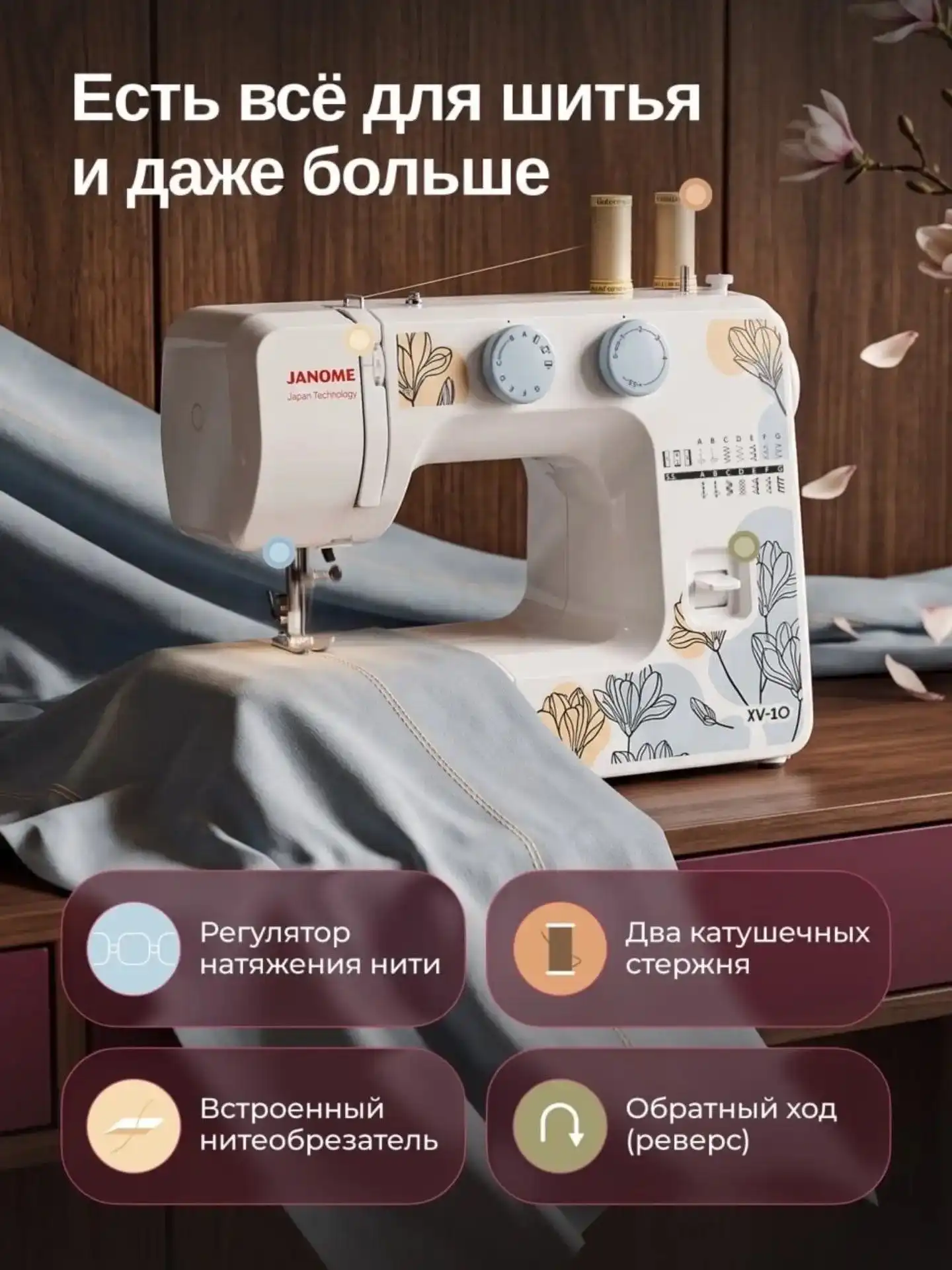 Мошинаи Дузандаги JANOME XV-10 — фото 4
