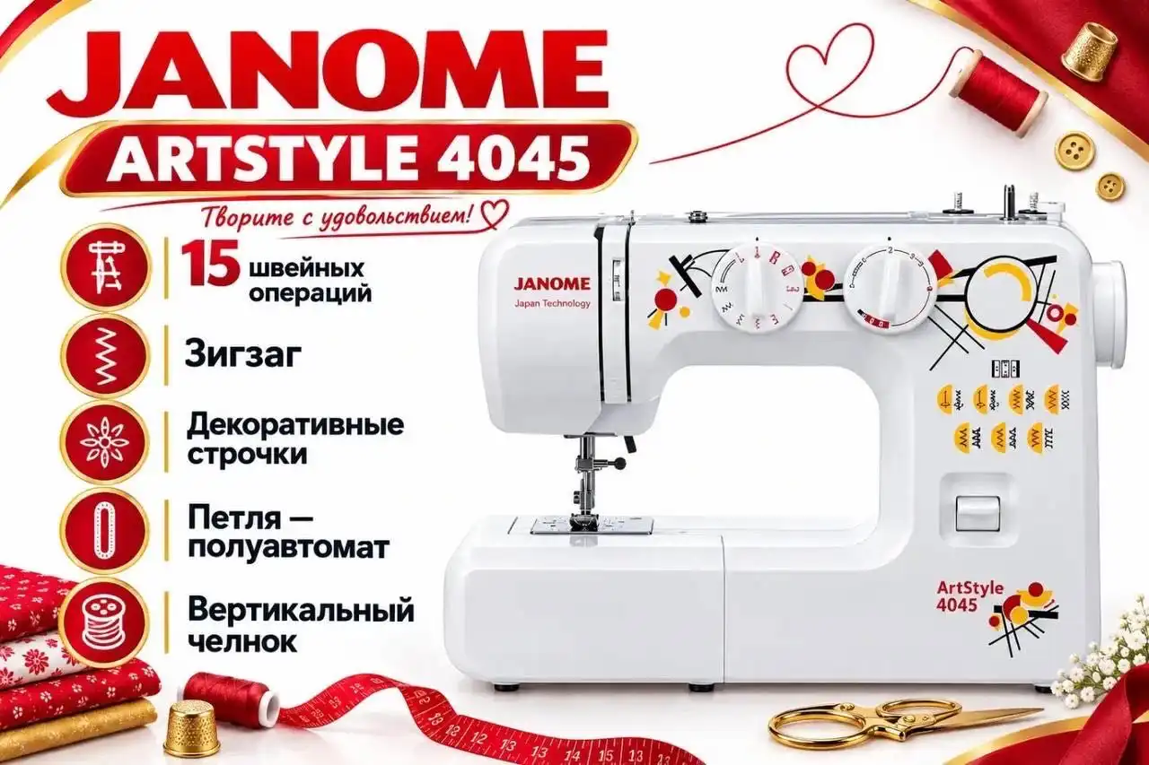 Мошинаи Дузандаги JANOME ArtStyle 4045