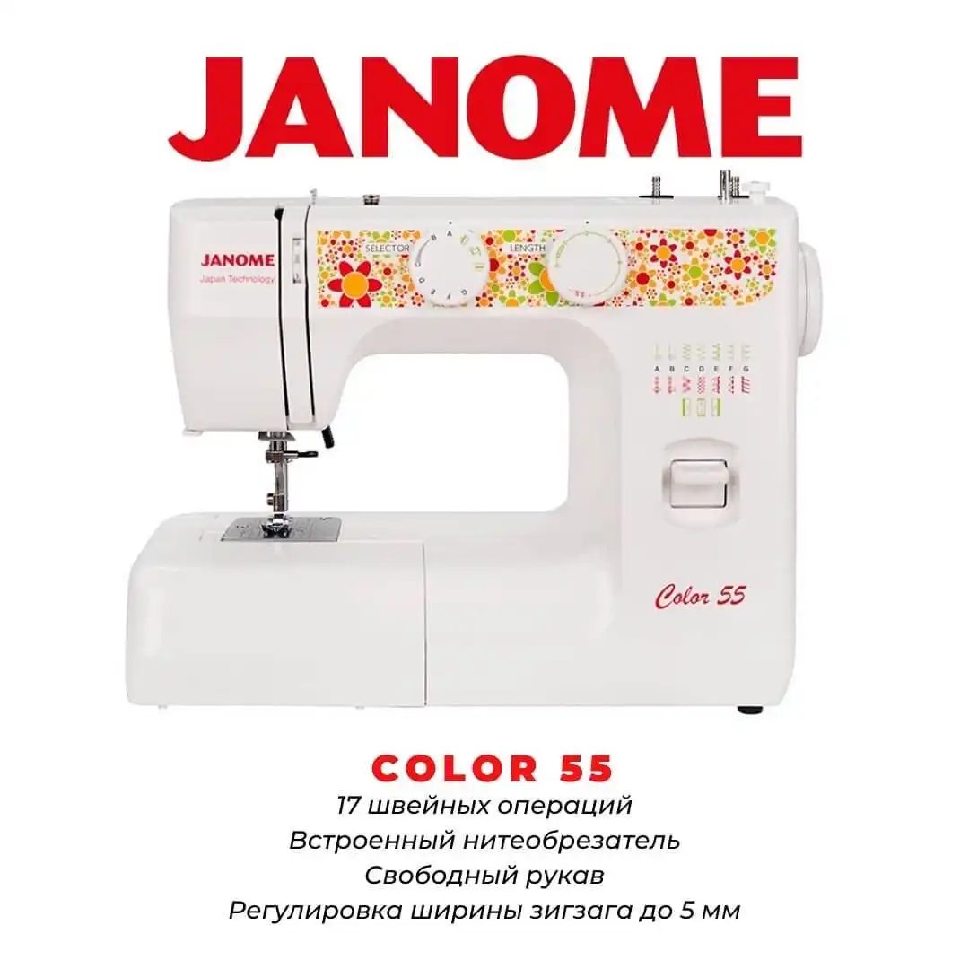 Мошинаи Дарздузи JANOME Color 55