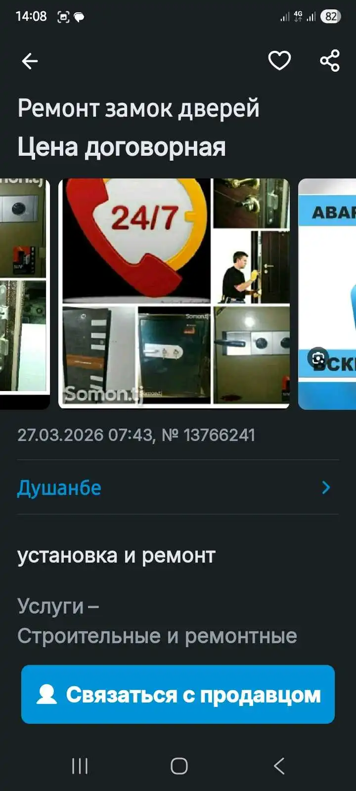 услуга скрыть сейф любви дверь — фото 2