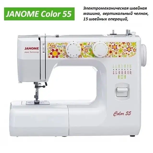 Мошинаи Дарздузи JANOME Color 55