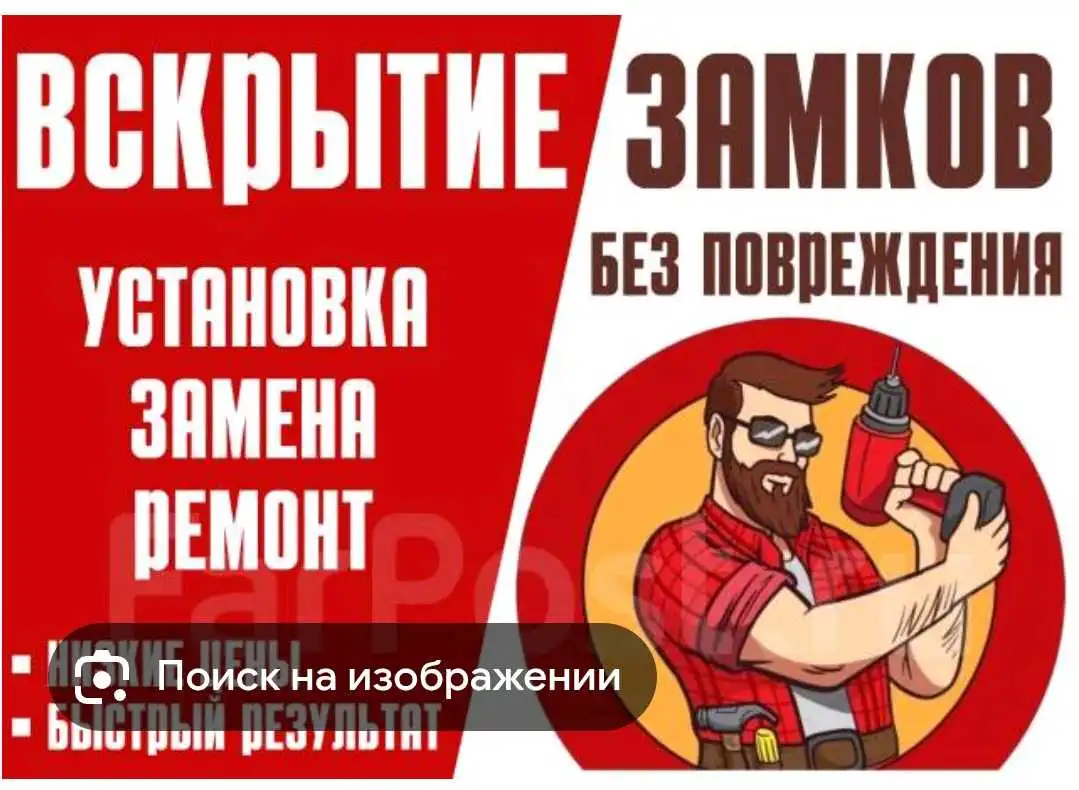 Кушодани дари хона ва мошинхо вскрытие замков  — фото 3