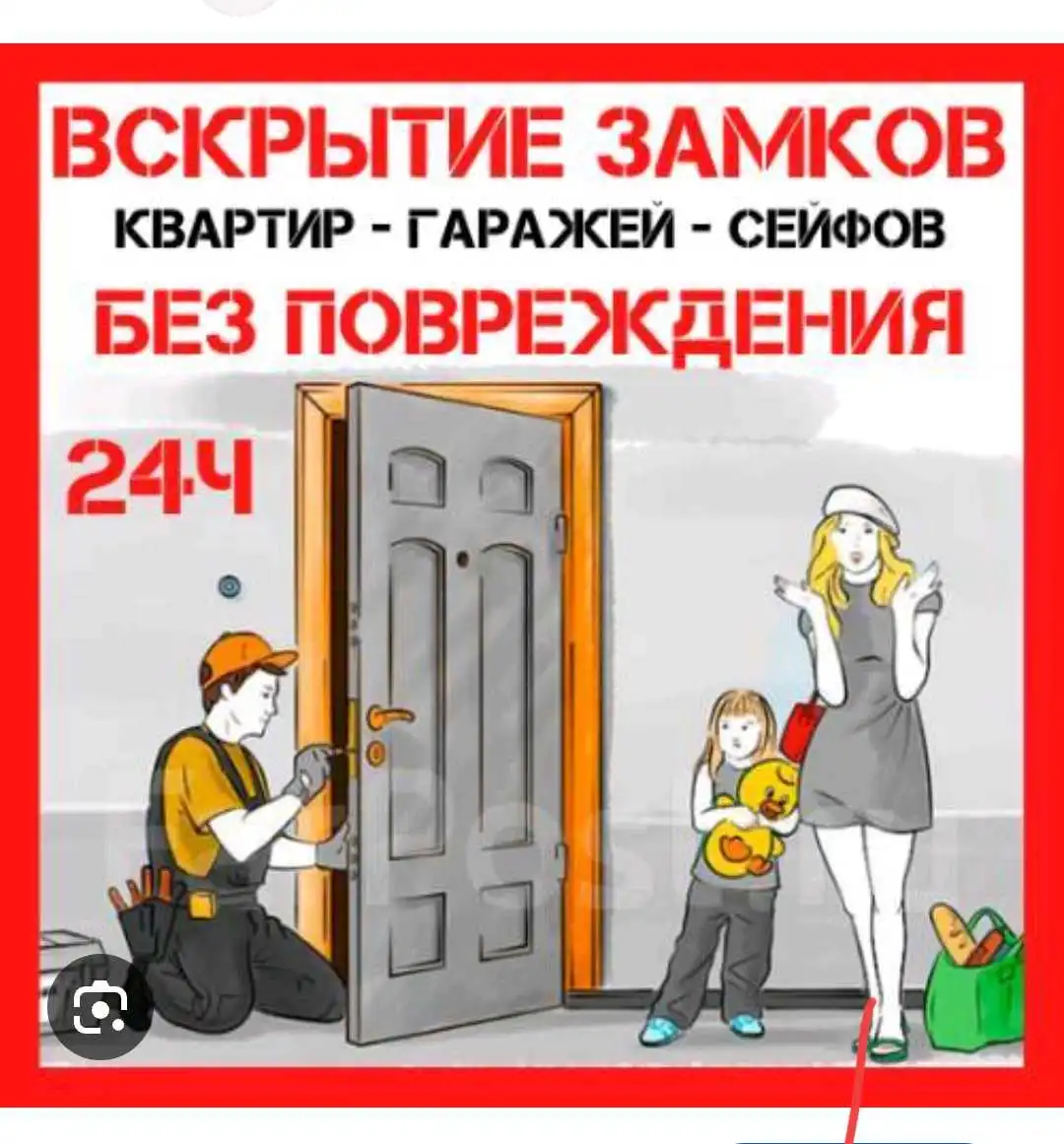 Кушодани дари хона ва мошинхо вскрытие замков  — фото 2