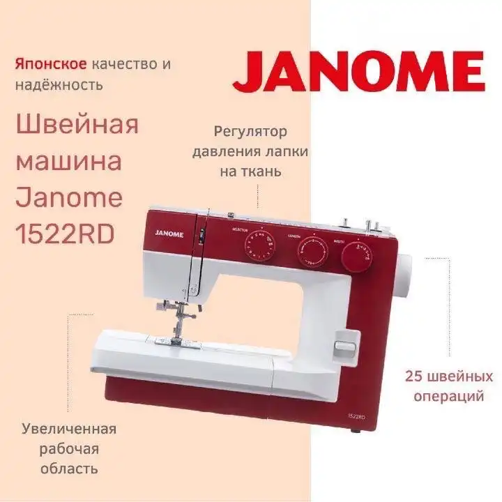 мошинаи Дузандаги JANOME 1522