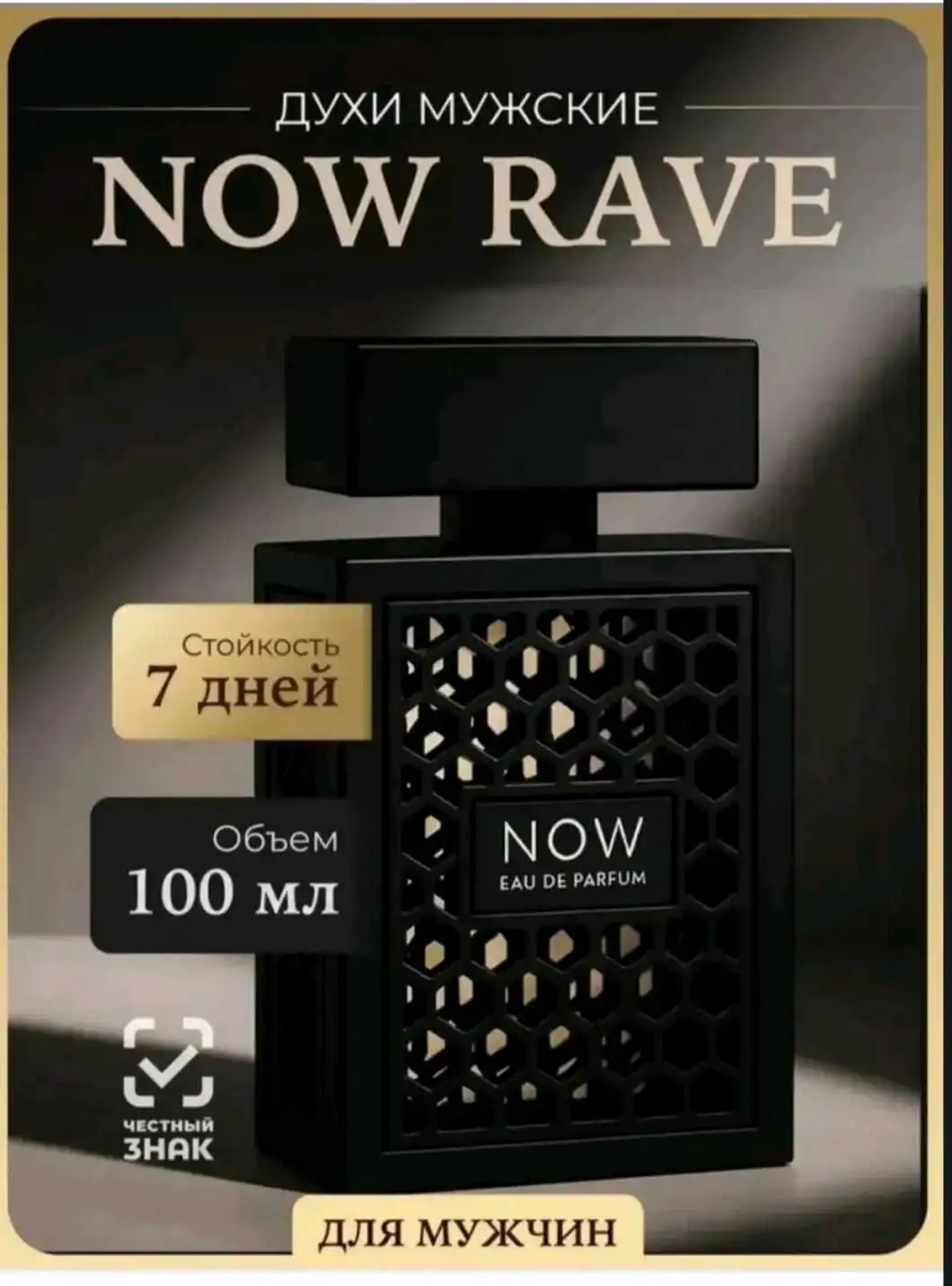 Lattafa Rave Now — мужской парфюм.