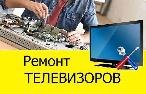 Ремонт телевизоров и мониторов