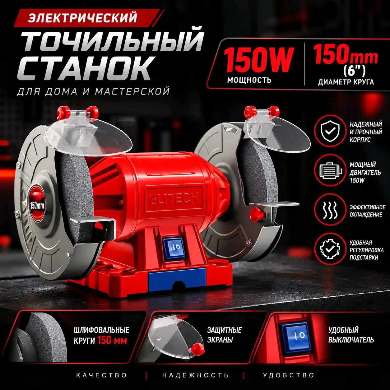 Станок заточной электрический (точило) 150Вт