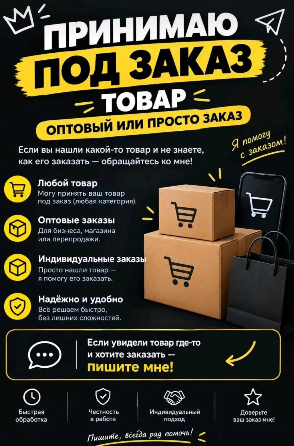 Товары под заказ ОПТОМ 