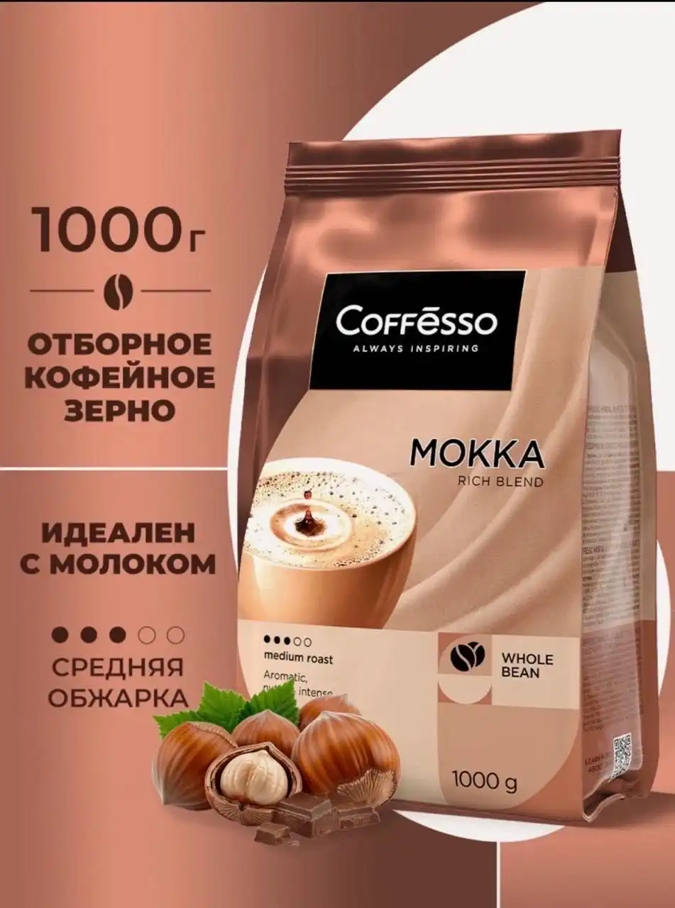 Кофе Coffesso MokkaНасыщенный кофе Coffesso Mokka 