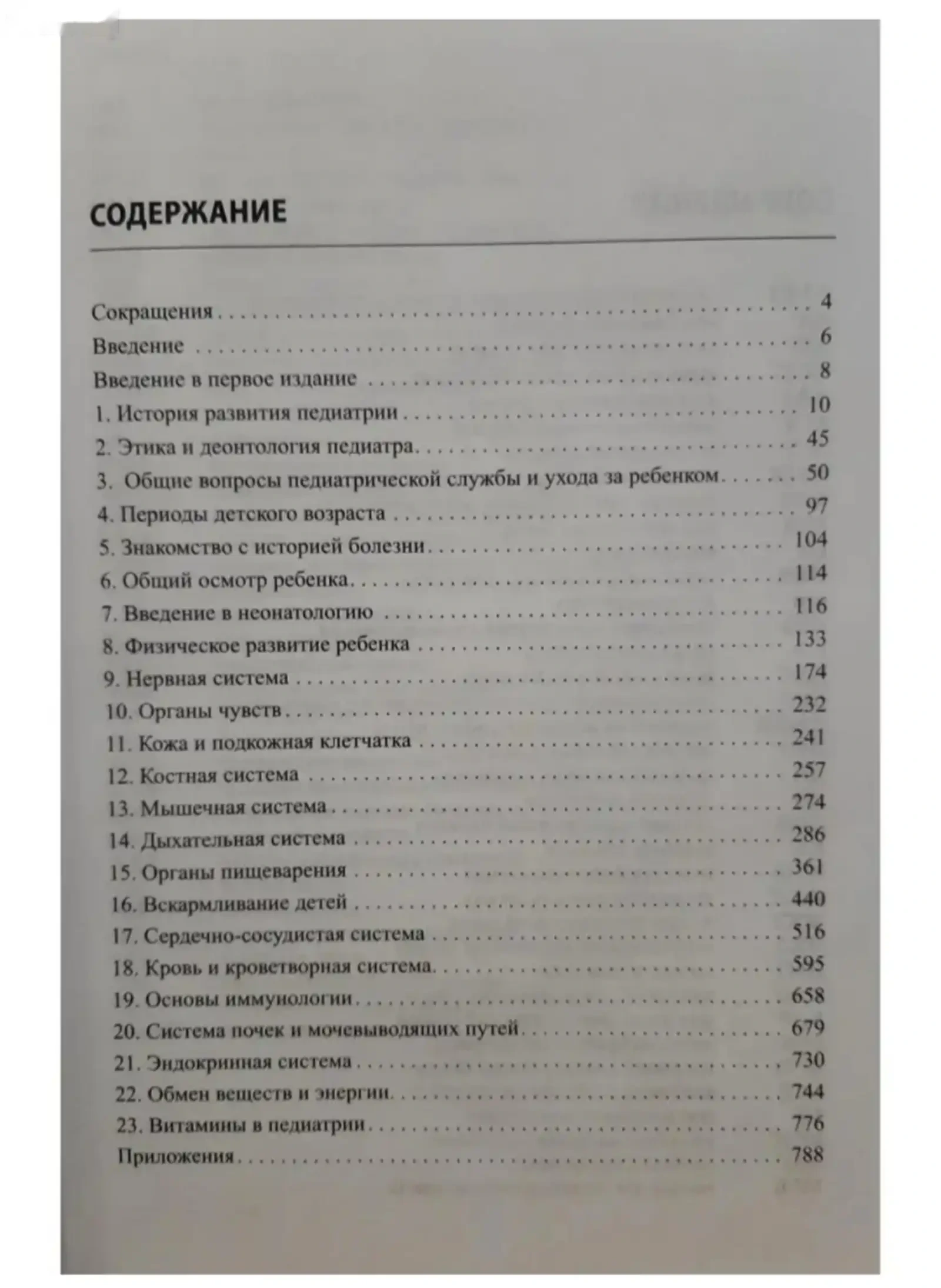 Книга Пропедевтика детских болезней — фото 3