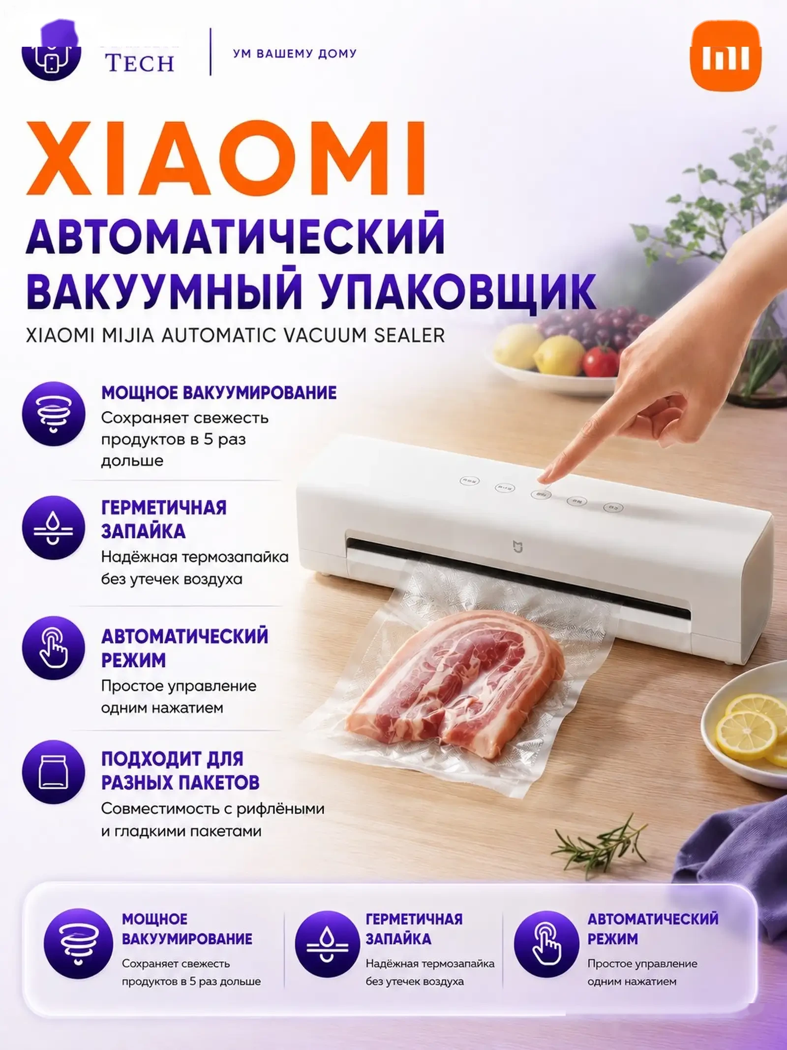 Вакуумный упаковщик Xiaomi