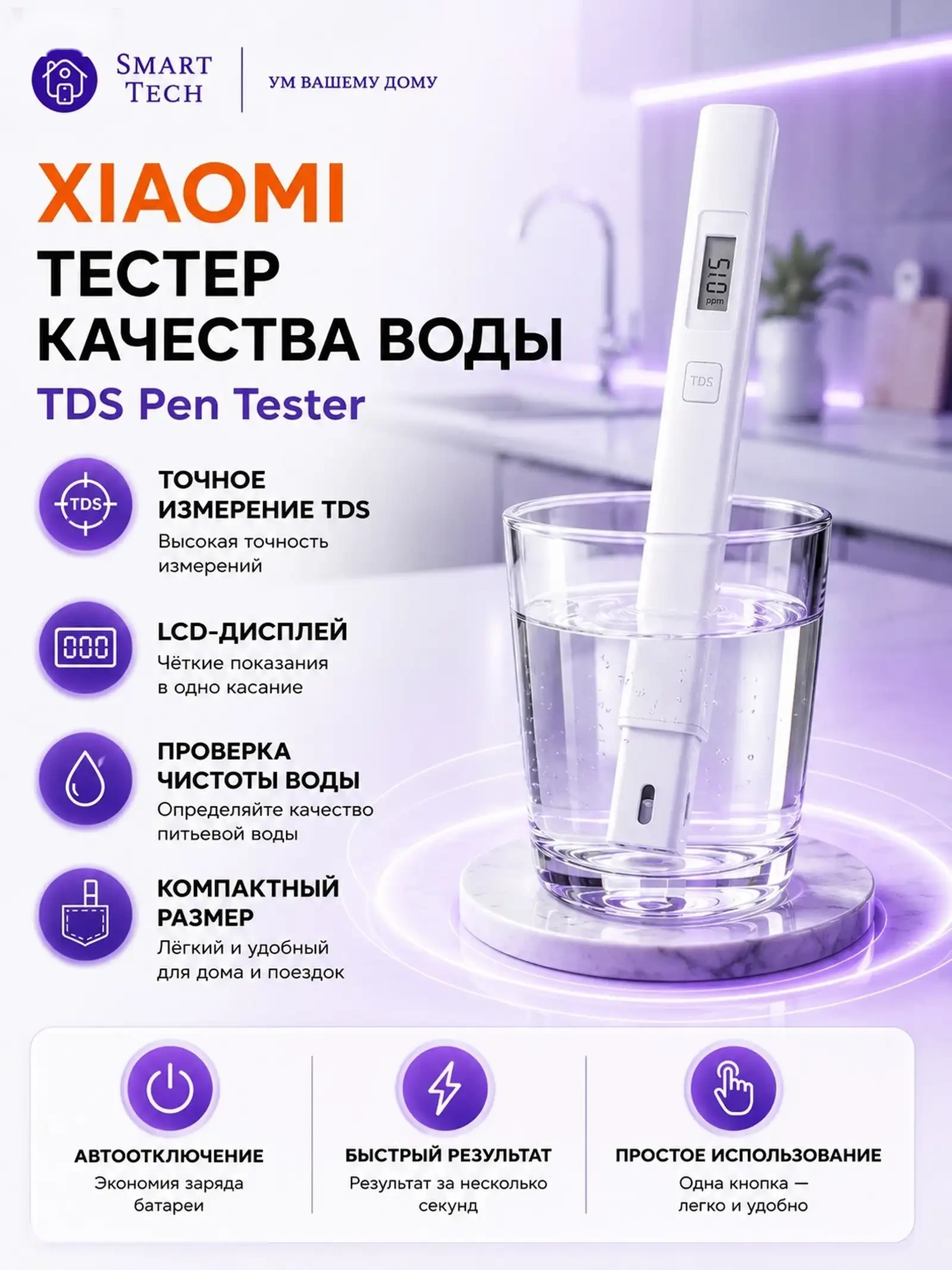 Тестер воды Xiaomi Mi TDS Pen Tester Water Quality