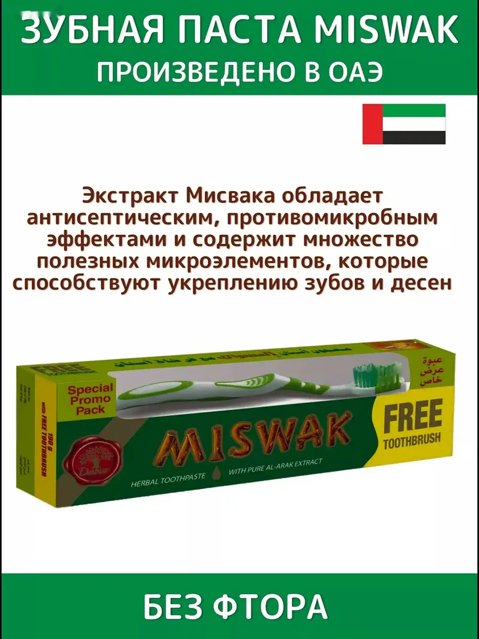 Зубная паста Miswak 190g +Зубная щётка — фото 4