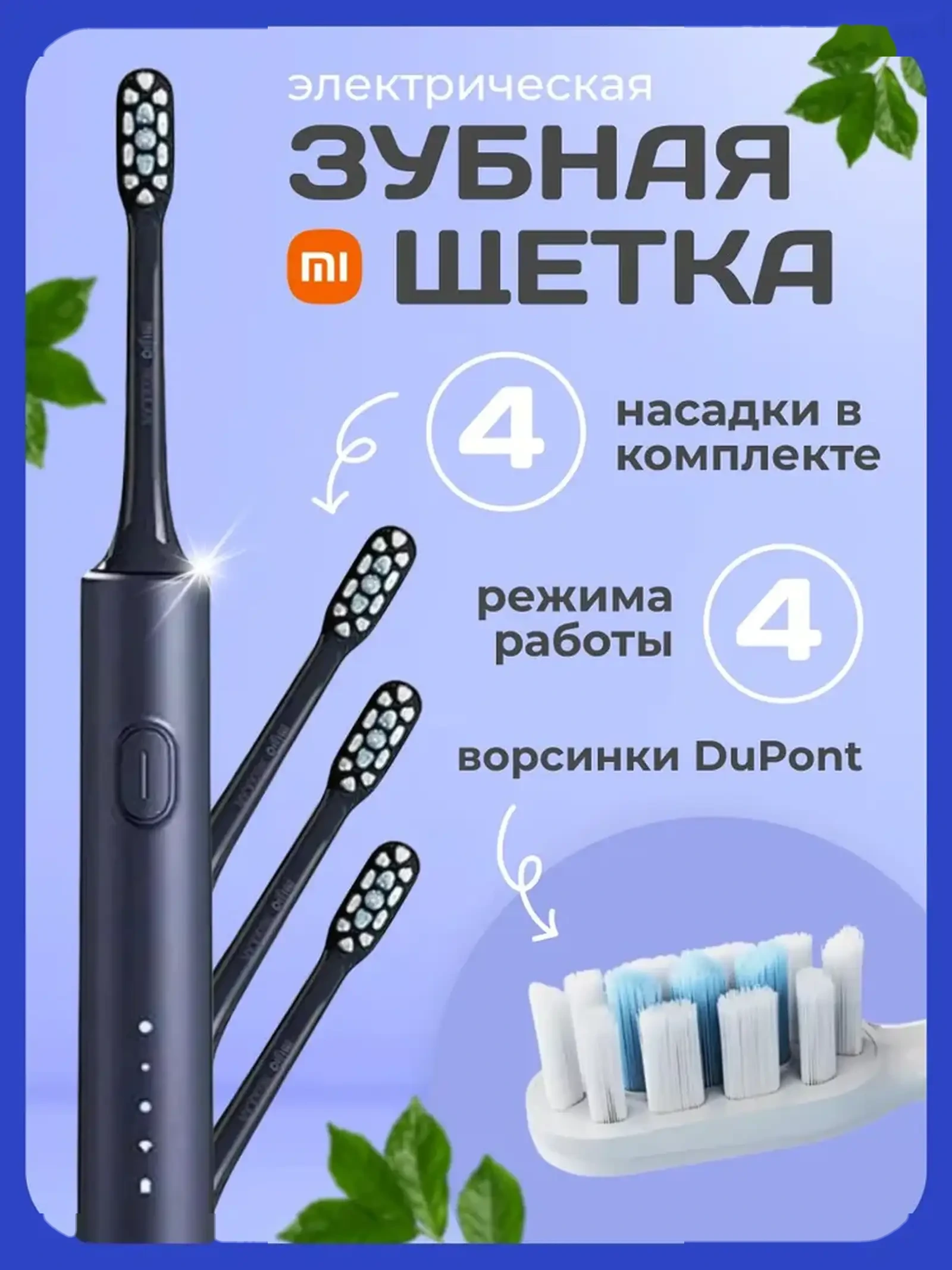 Электрическая зубная щетка Xiaomi Mijia Electric Toothbrush T302