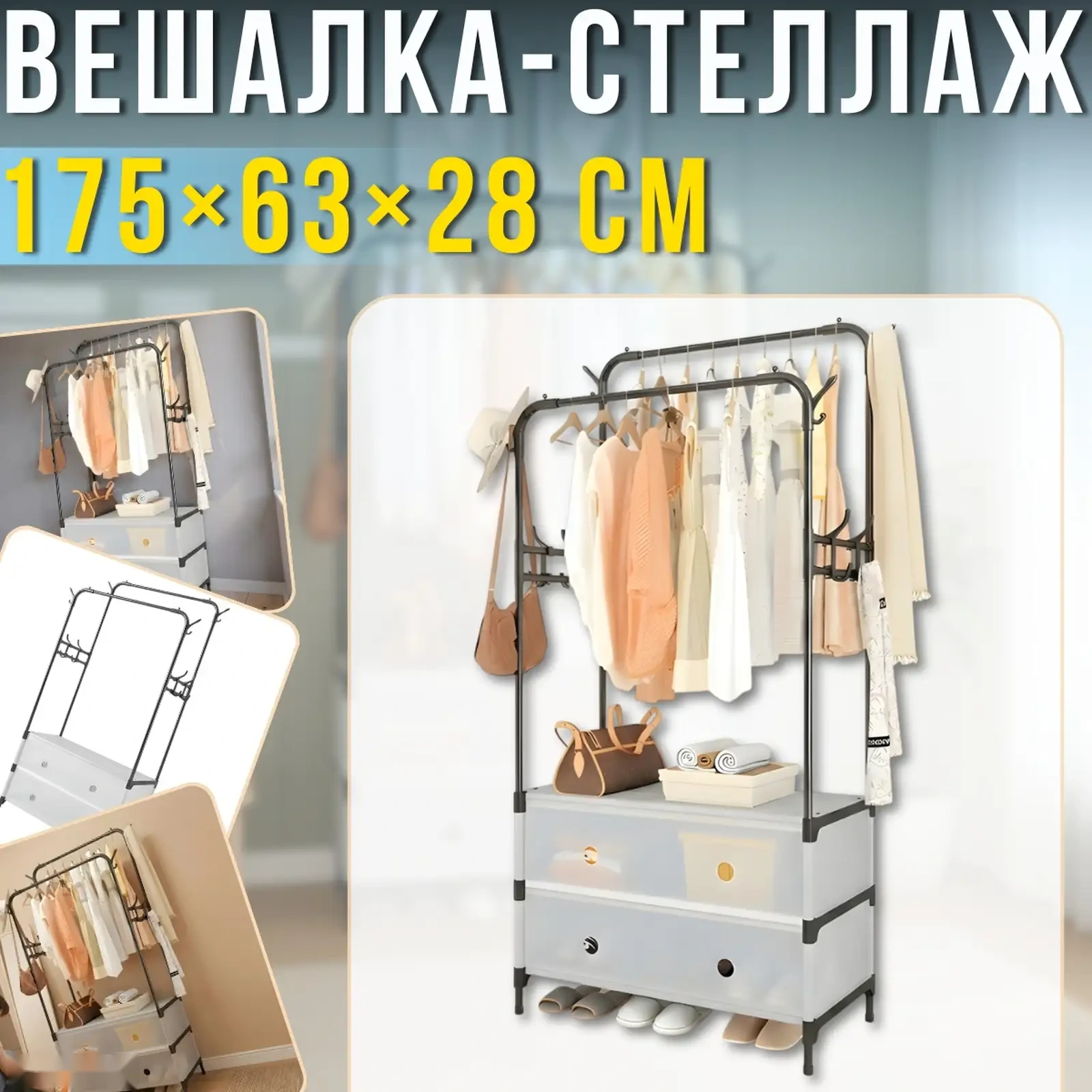 Напольная вешалка-стеллаж — фото 4