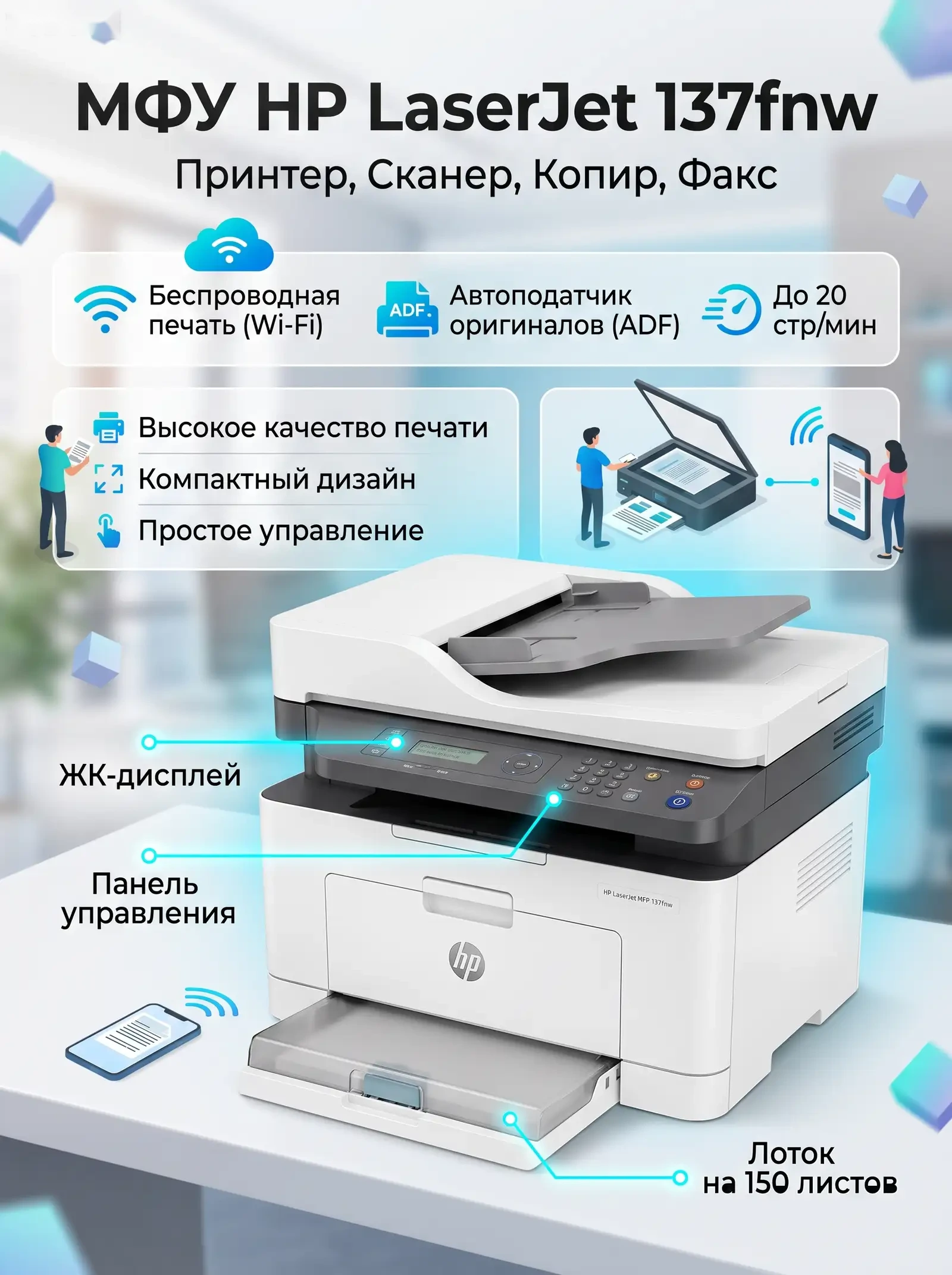 Принтер Лазерный МФУ HP137fnw