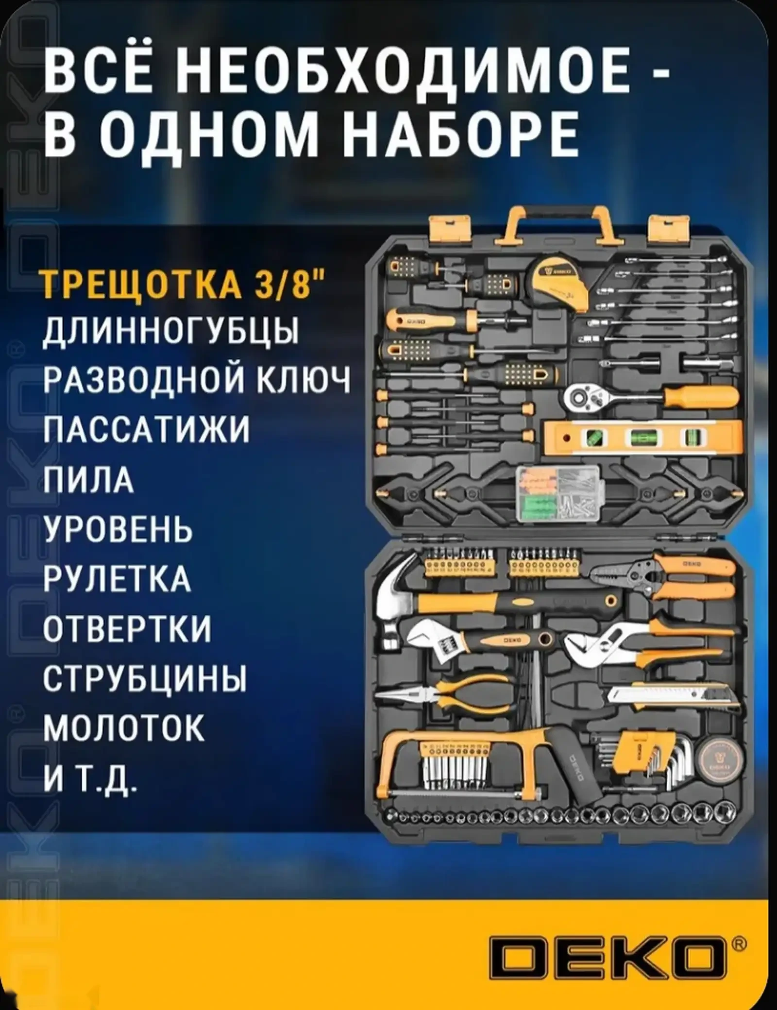 Набор инструментов — фото 3