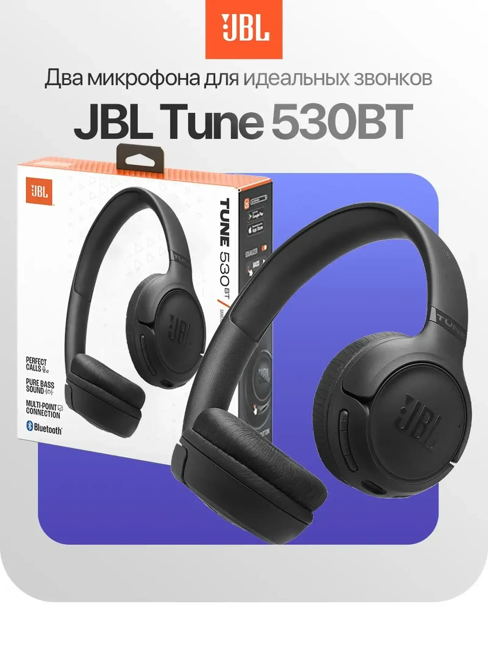 Беспроводные наушники JBL Tune 530BT