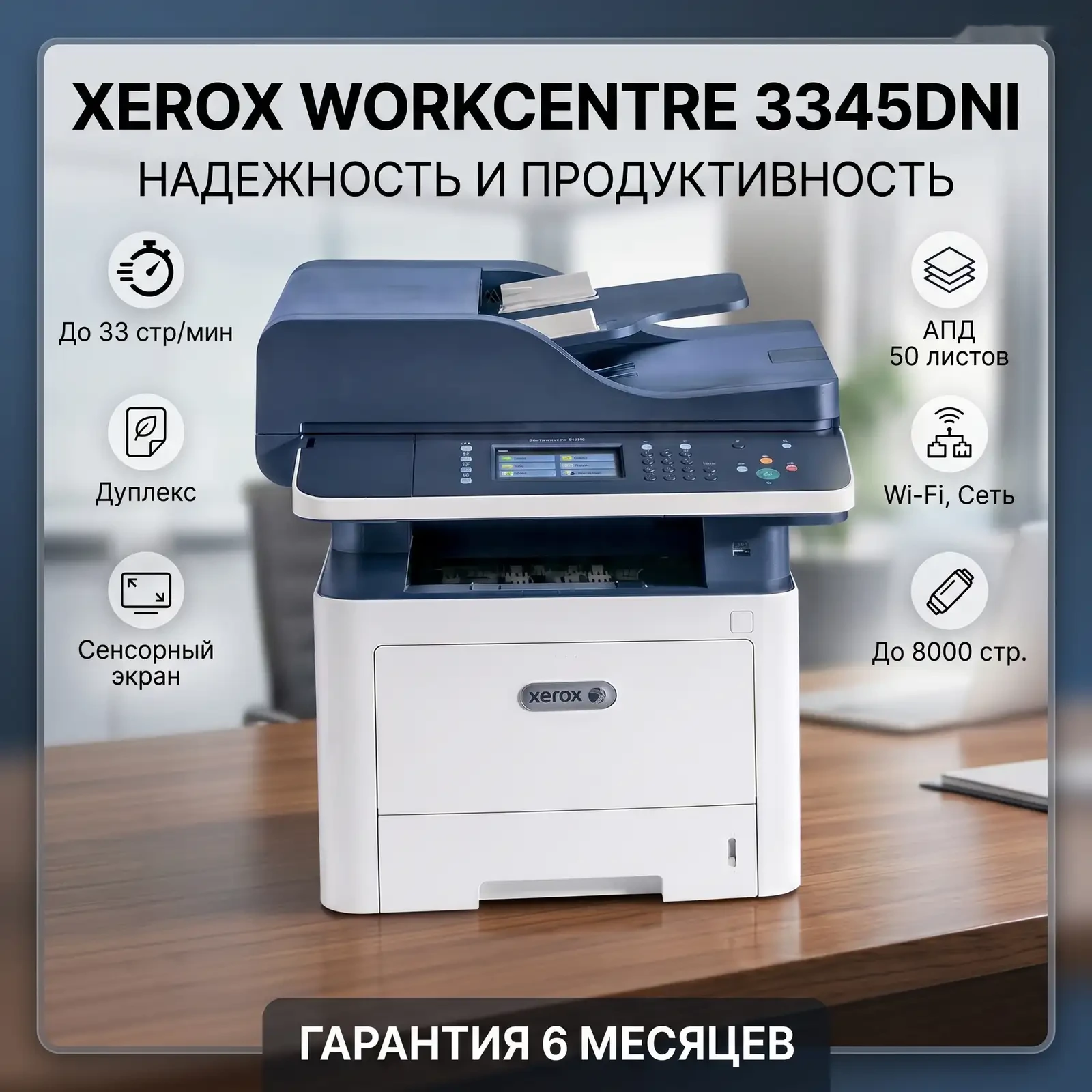 Принтер МФУ Xerox WorkCentre 3345DNI