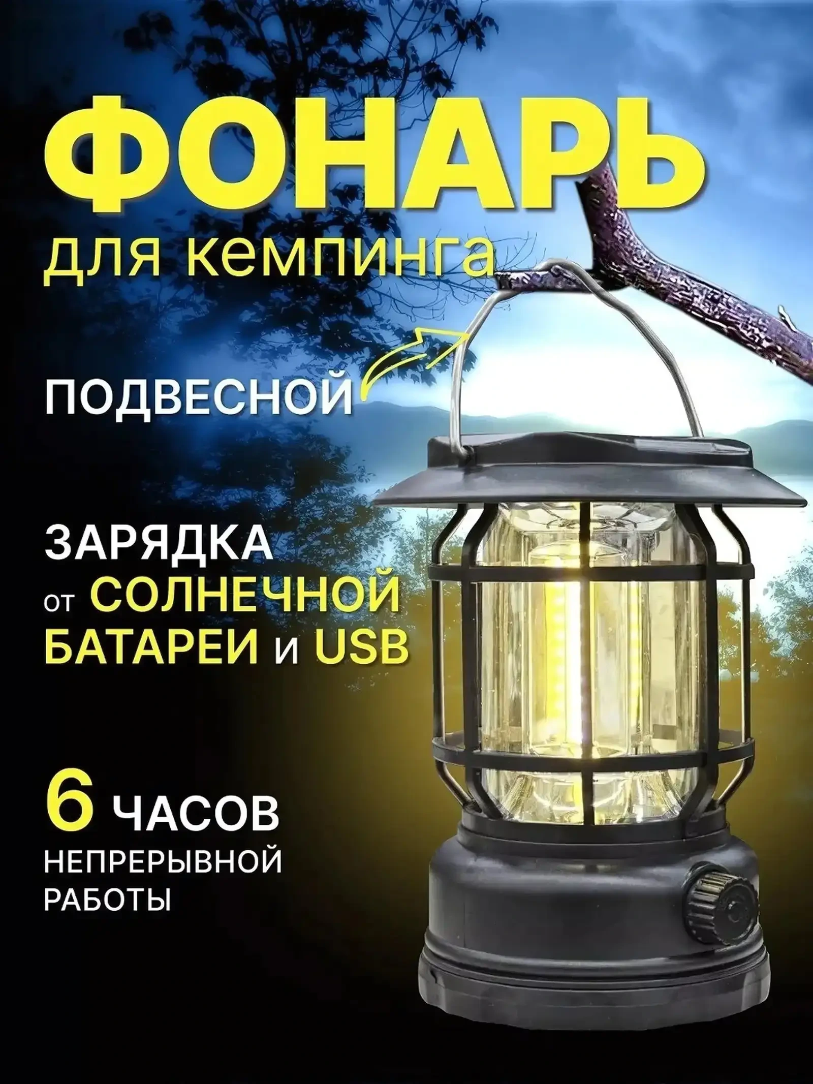 Фонарь винтажный аккумуляторный для кемпинга FP — фото 3