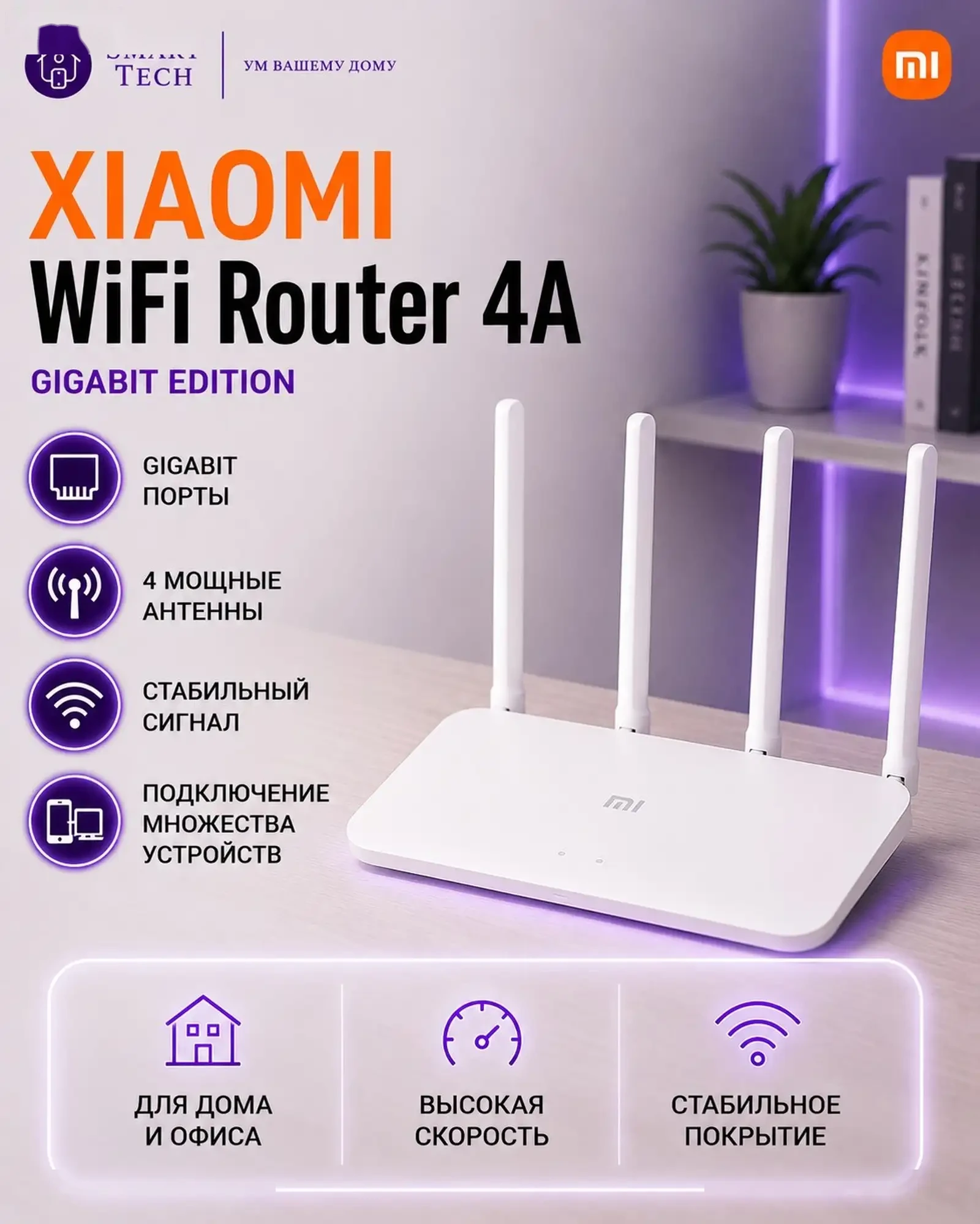 Роутер Xiaomi Mi 4A Router Gigabit Edition