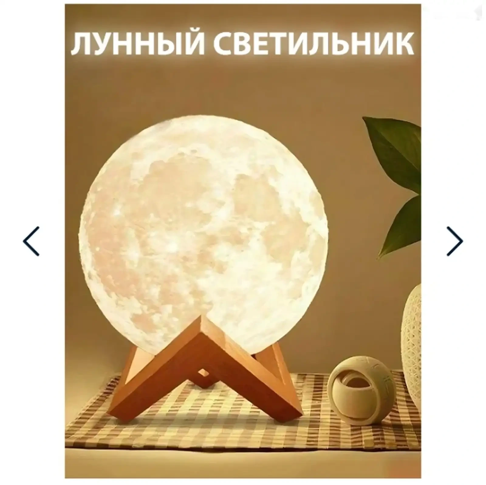 Ночник Луна
