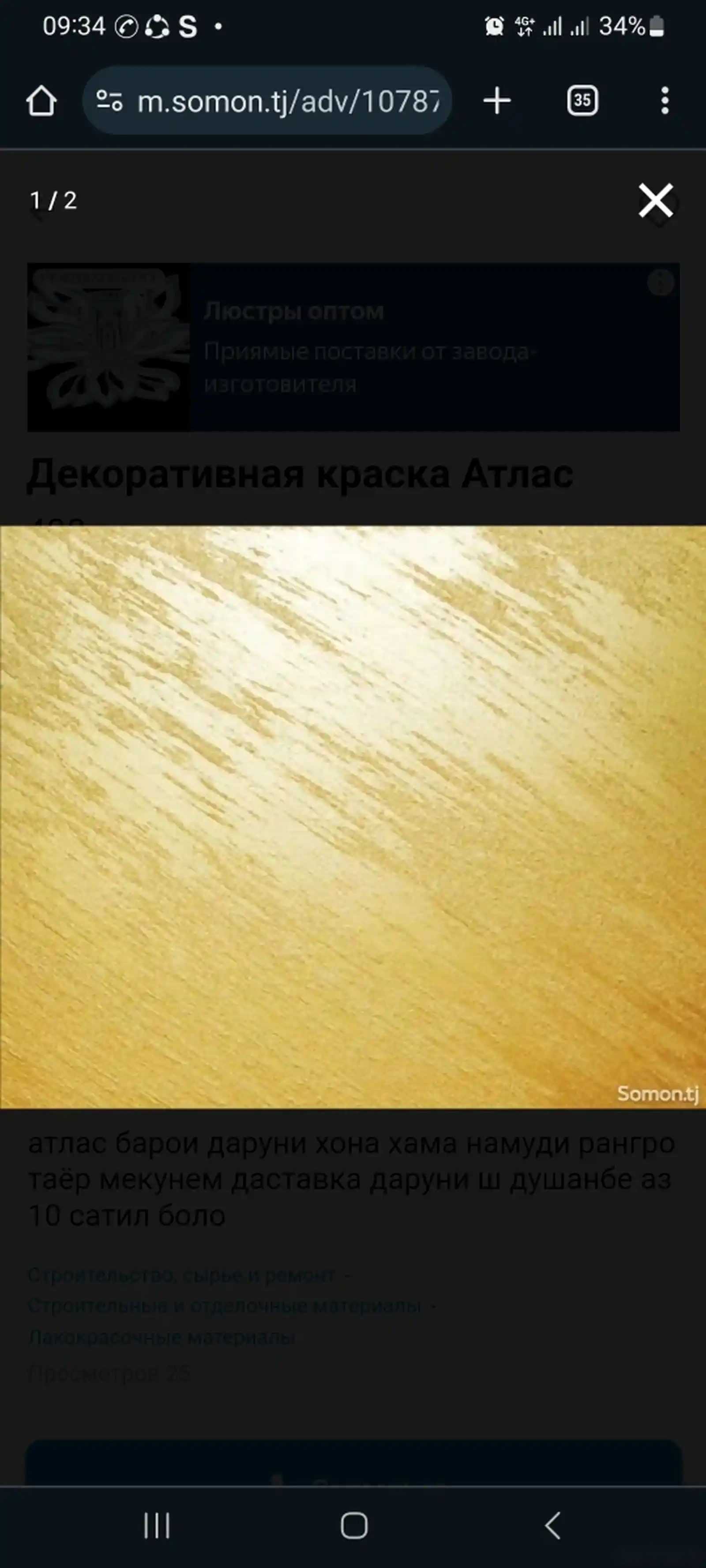 Краска атлас — фото 2