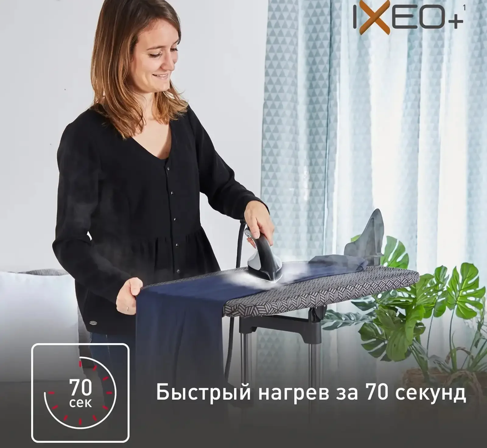Гладильная система 3 в 1 Tefal IXEO+ QT1510E0
