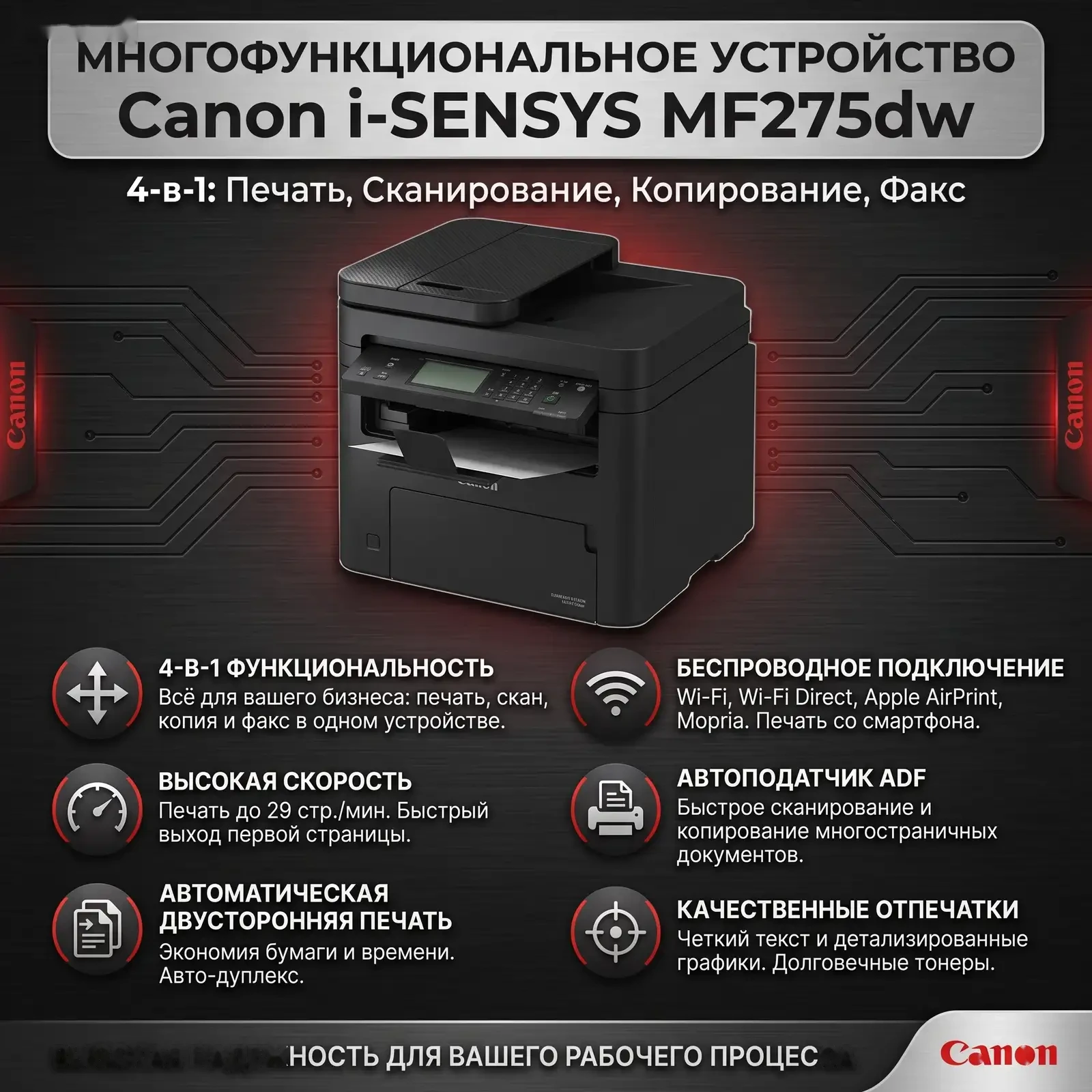МФУ Принтер 4 в 1 Canon i-SENSYS MF275dw