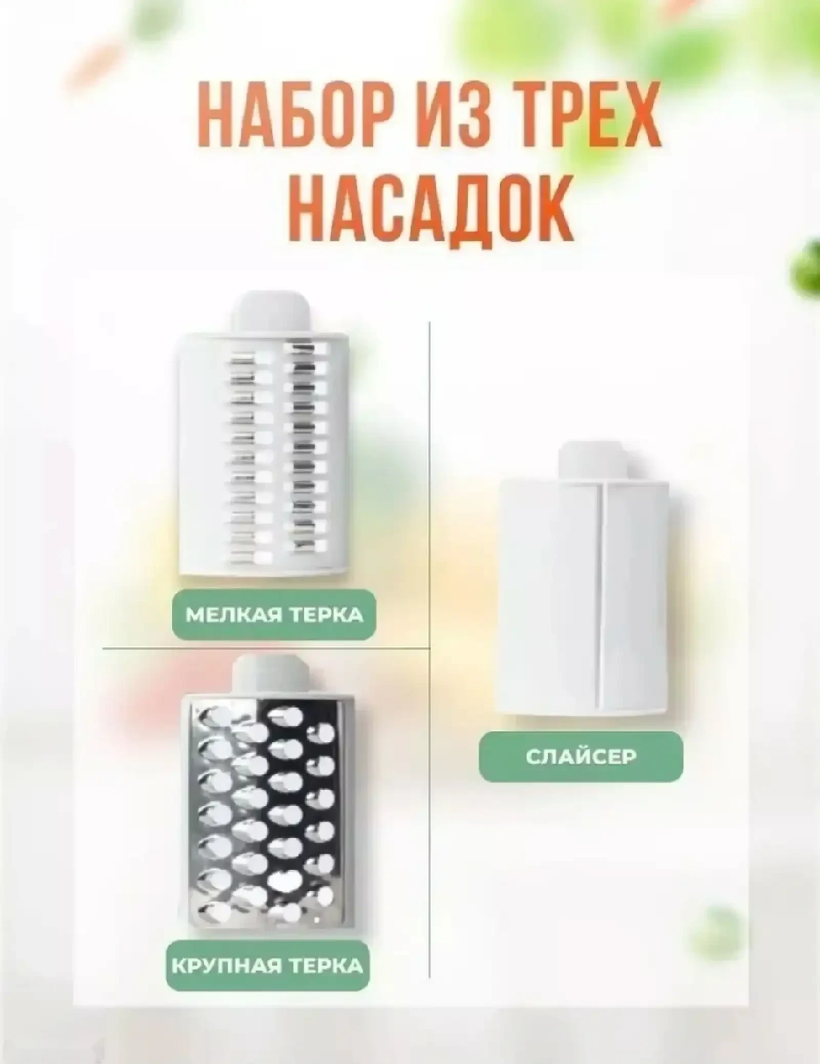 Овощерезка ручная 3в1 с насадками для шинковки и нарезки — фото 4