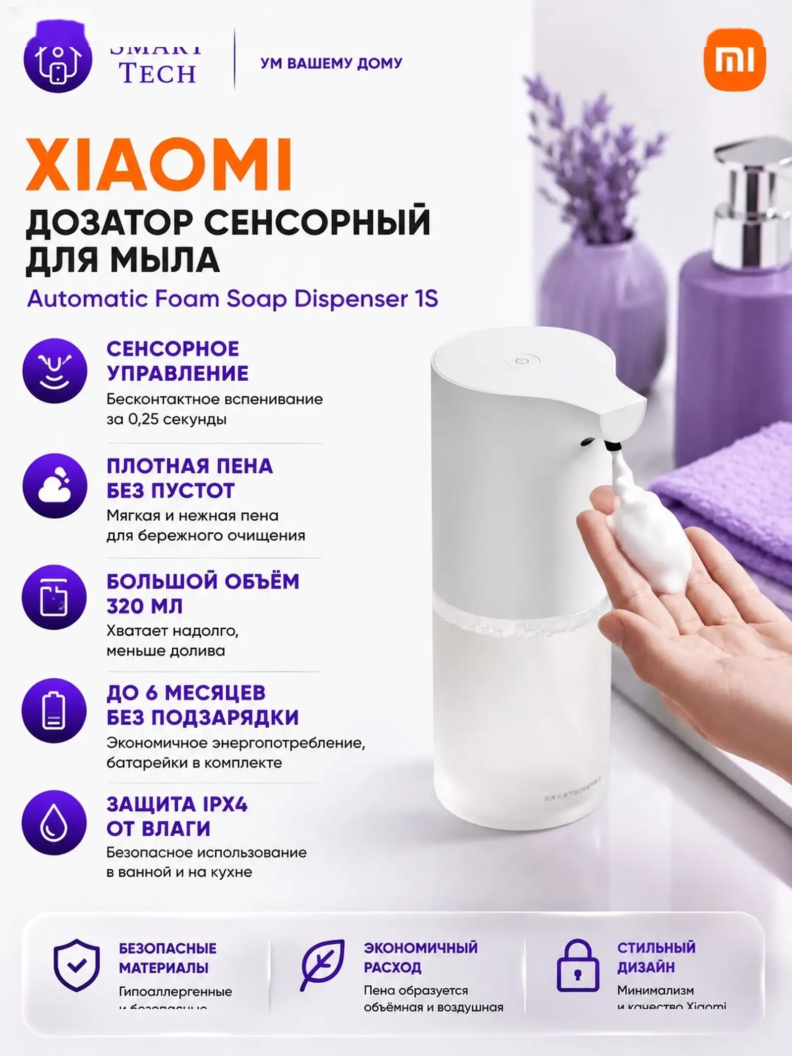 Автоматический дозатор для жидкого мыла Xiaomi Mijia Automatic Foam Soap Dispens