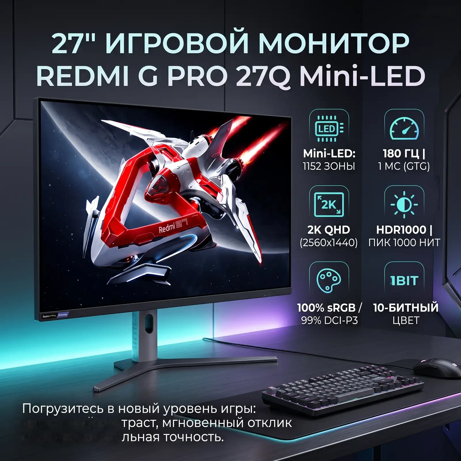 Монитор Redmi Mini-LED G Pro 27Q