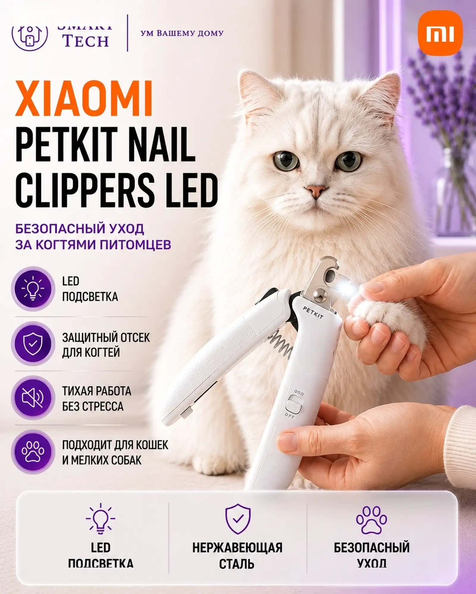 Когтерез Xiaomi Petkit LED Nail Clipper