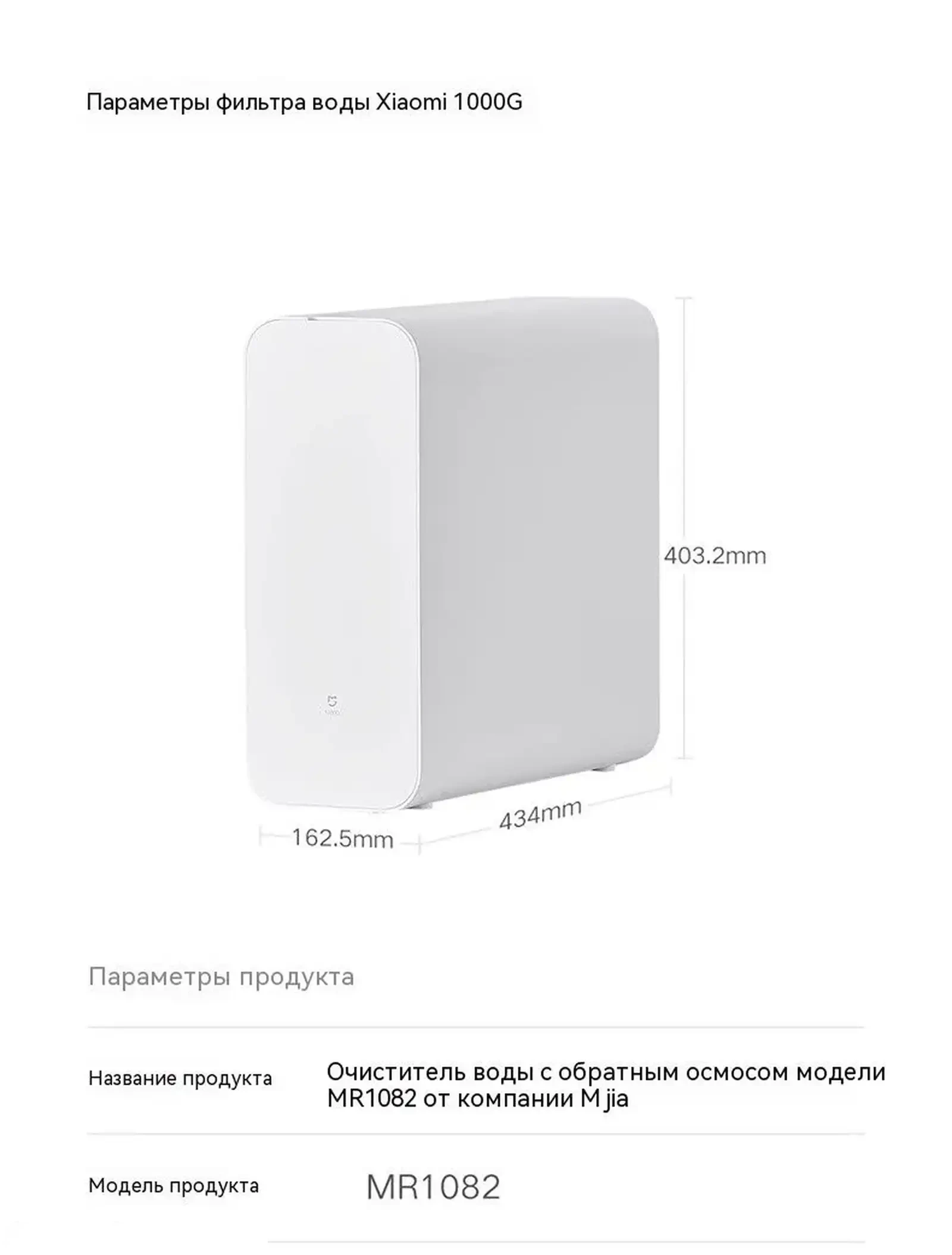 Очиститель воды Xiaomi Mijia Water Purifier 1000G
