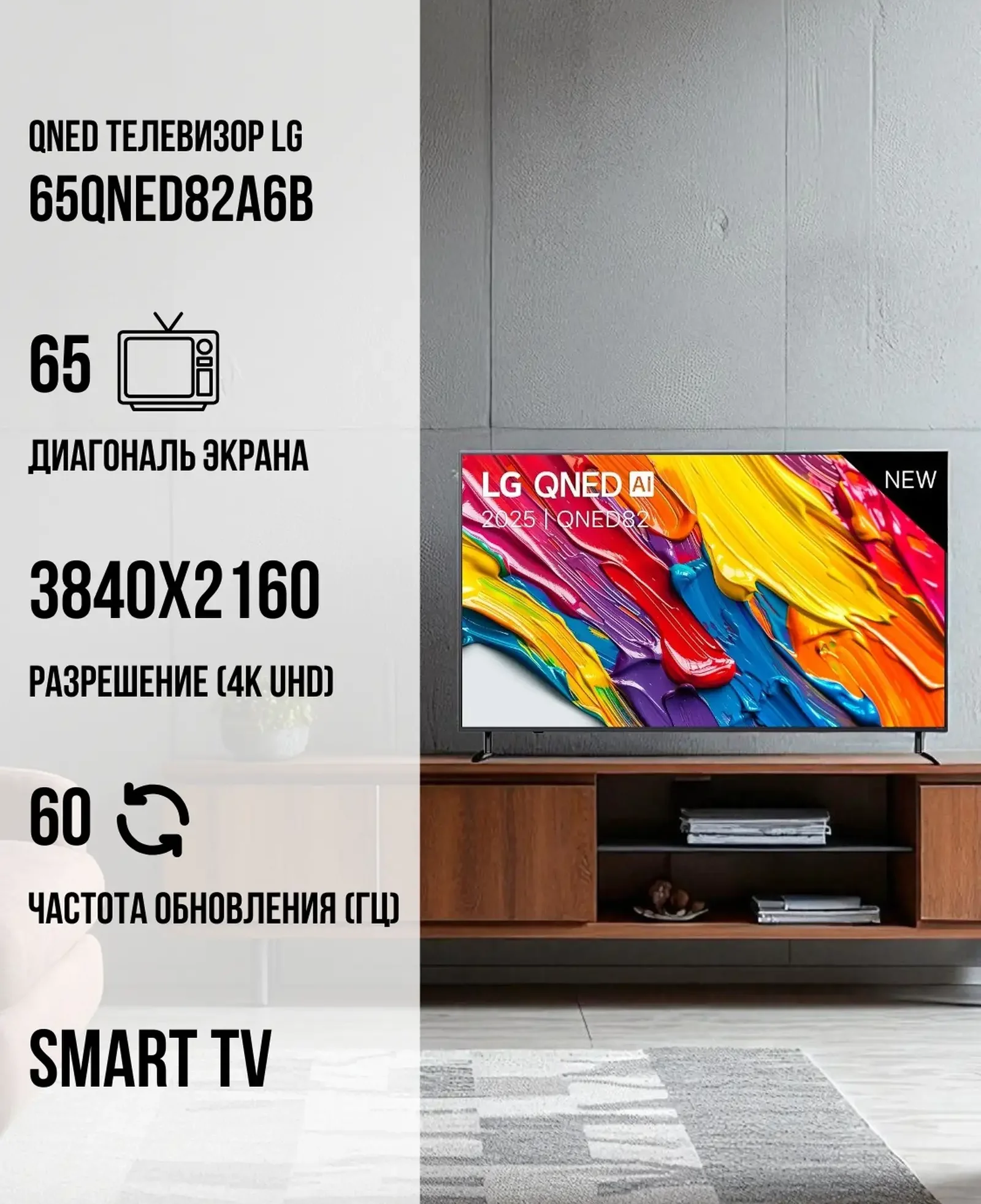 Телевизор LG 65QNED82A6B