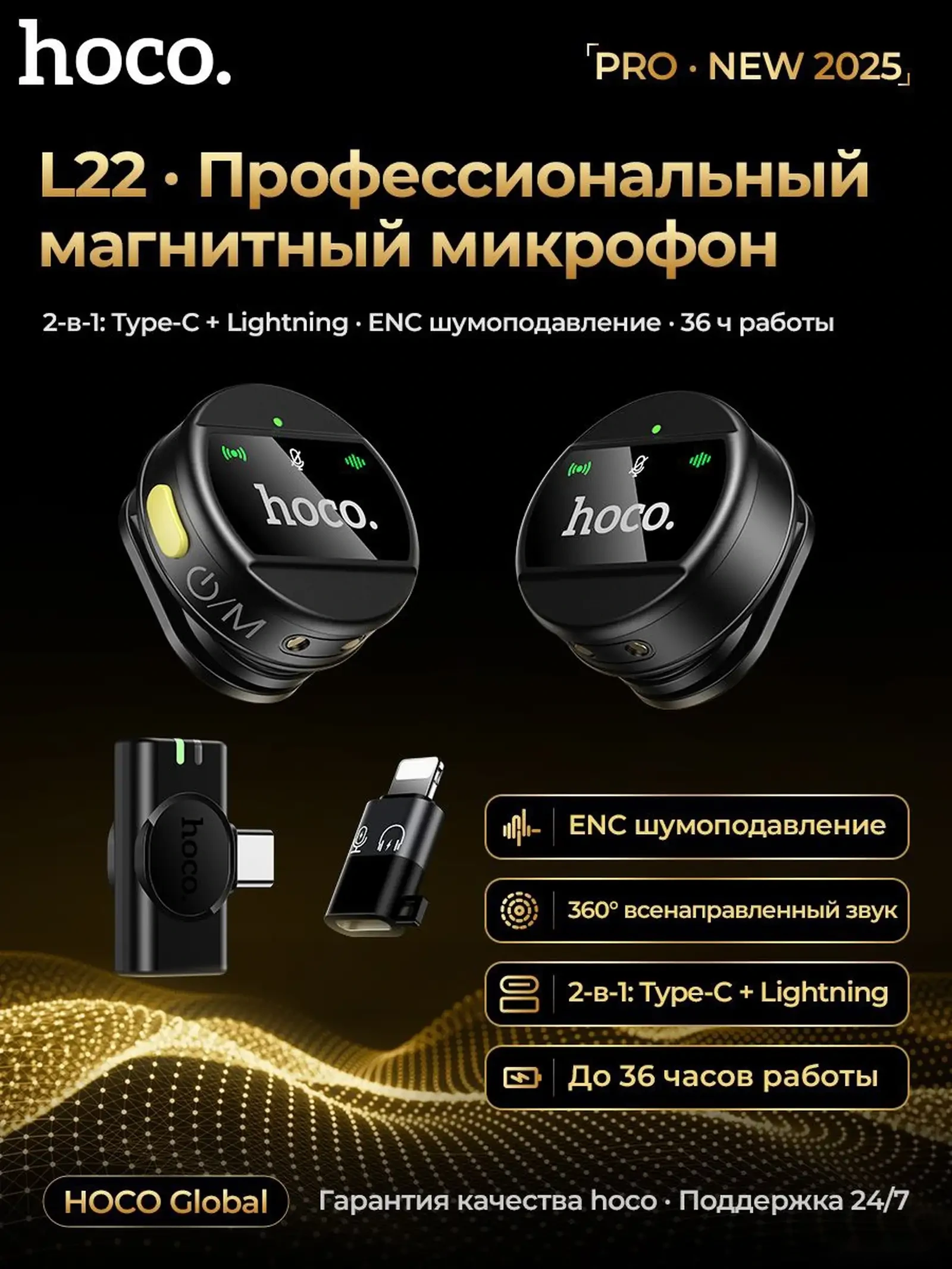Беспроводной петличный Микрафон Hoco L22 — фото 4
