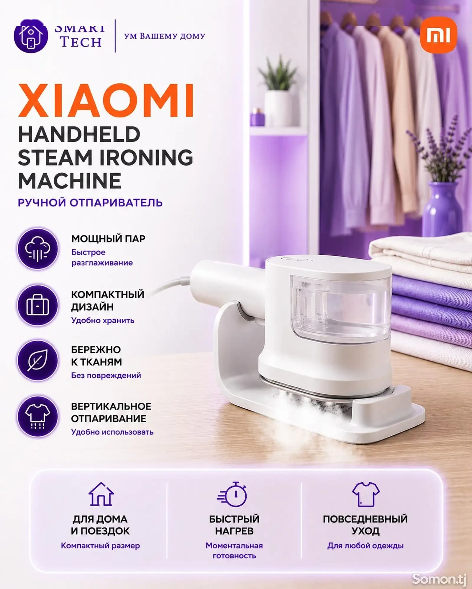 Отпариватель Xiaomi Mijia Handheld Steam Ironing Machine