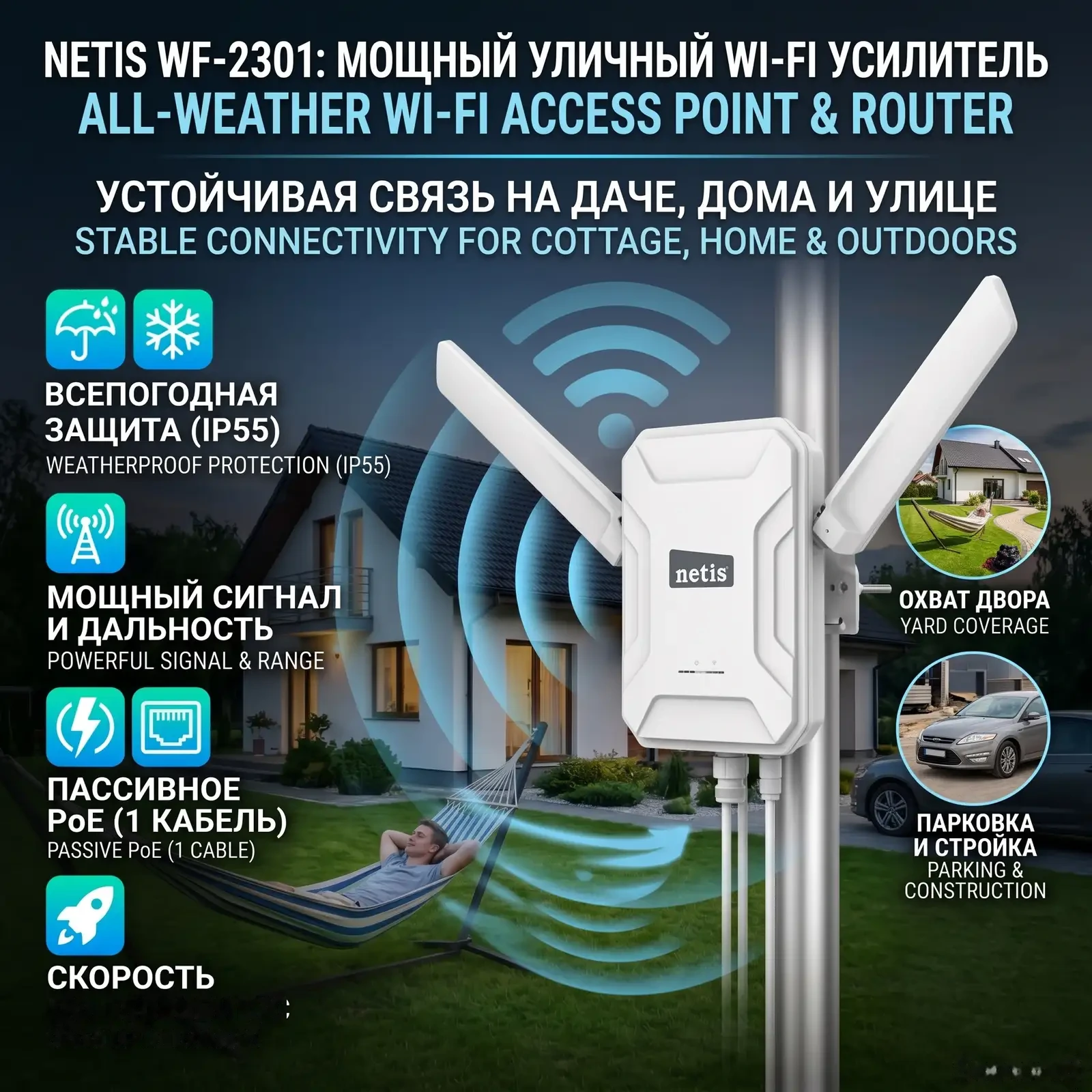 Netis WF-2301 - уличная точка доступа Wi-Fi 150 Мбит/с