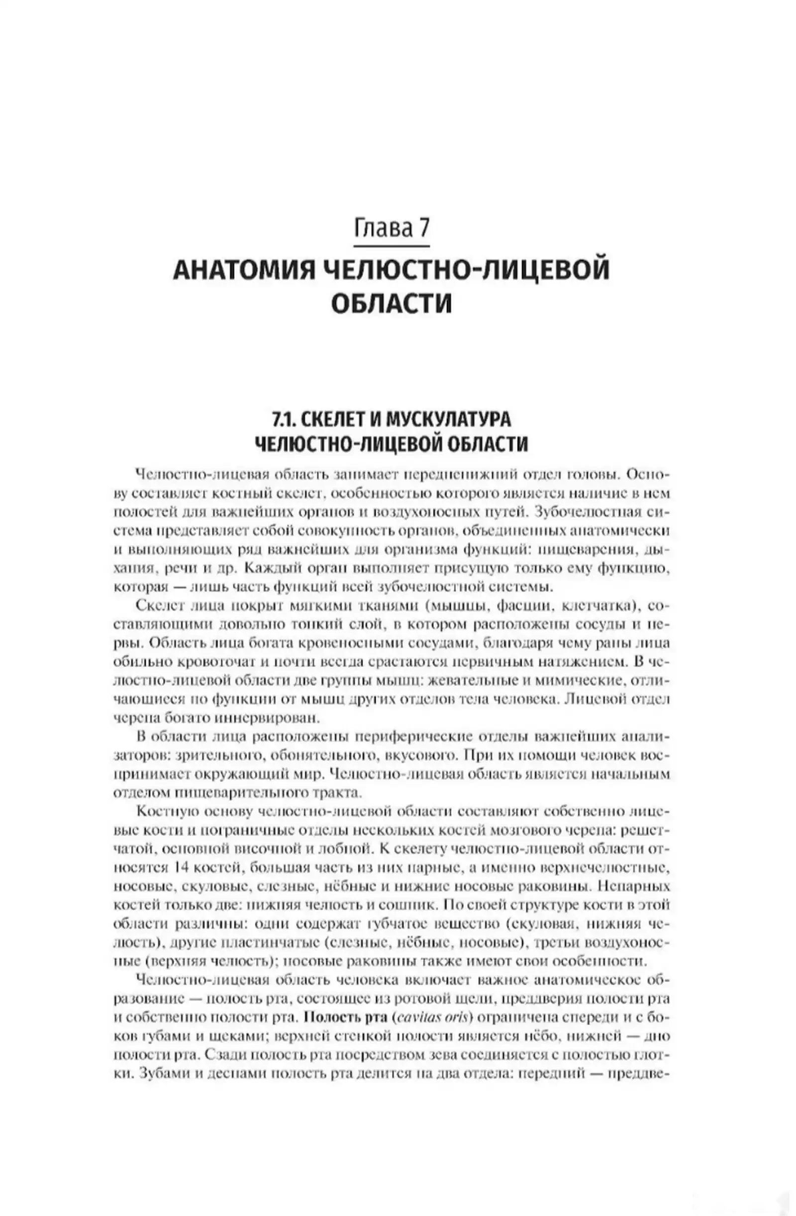 Книга пропедевтика хирургический стоматология — фото 4