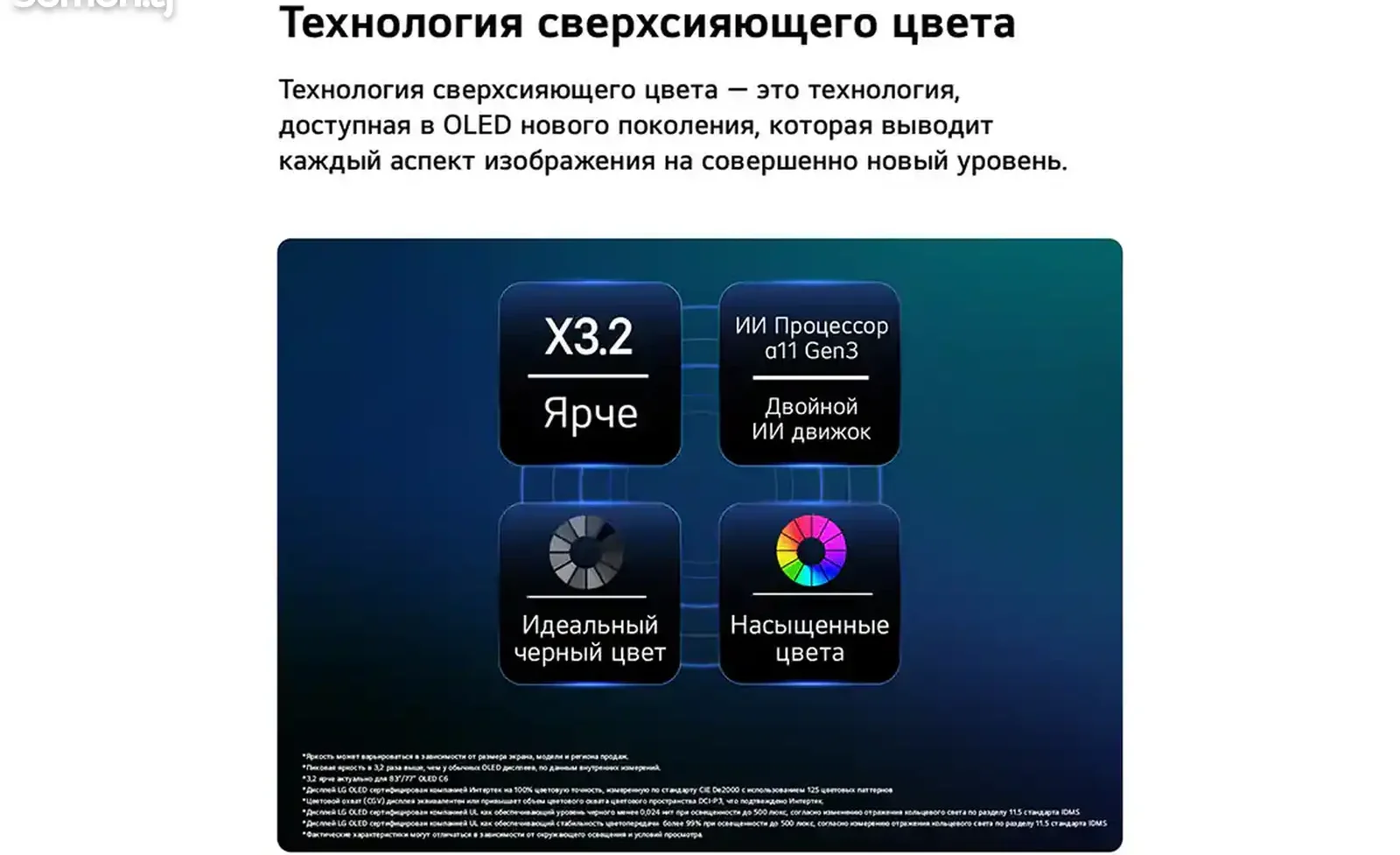 Телевизор LG OLED83C6RLA — фото 3