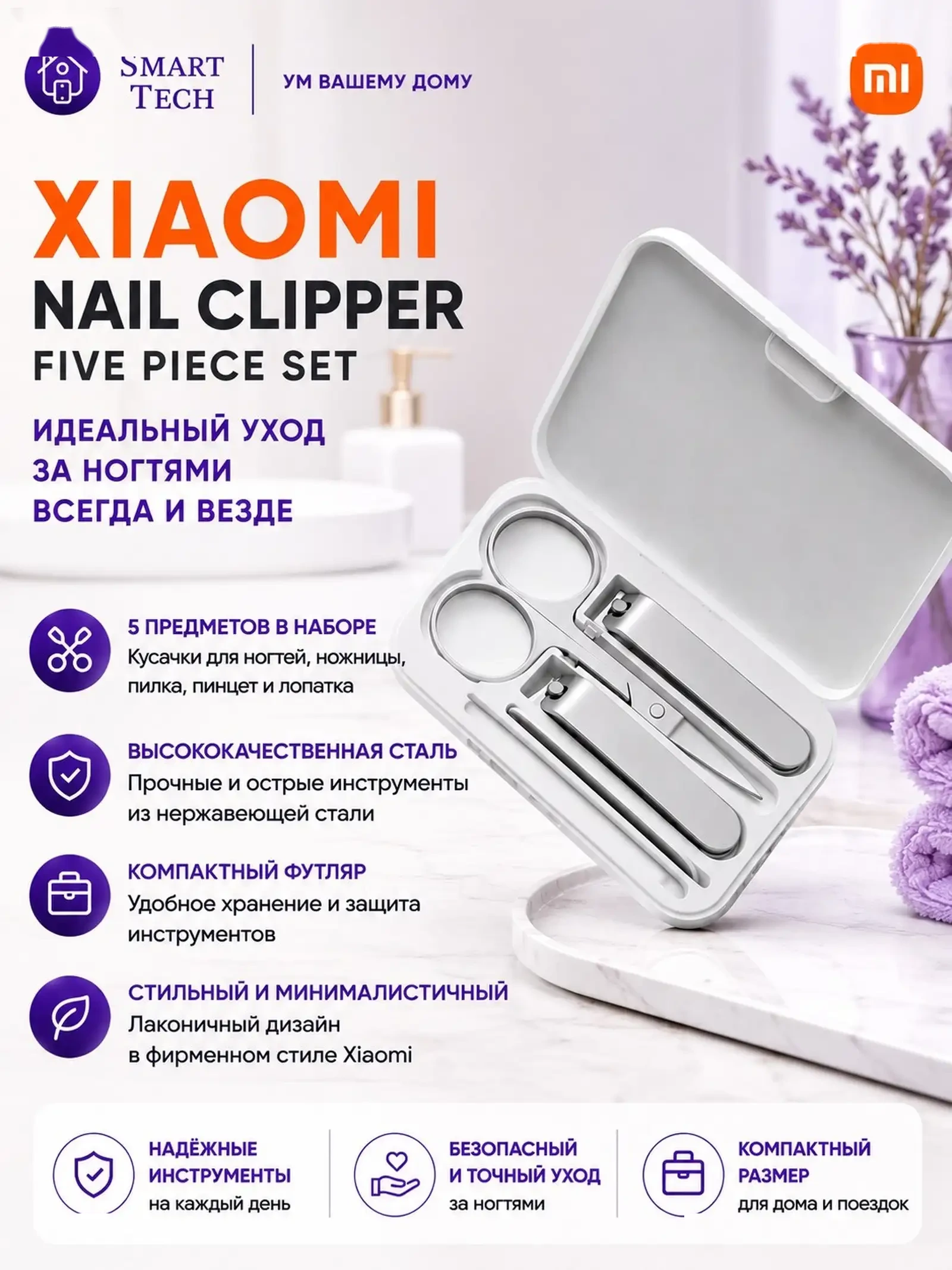 Маникюрный набор Xiaomi Mijia Stainless Steel Nail Clipper Set