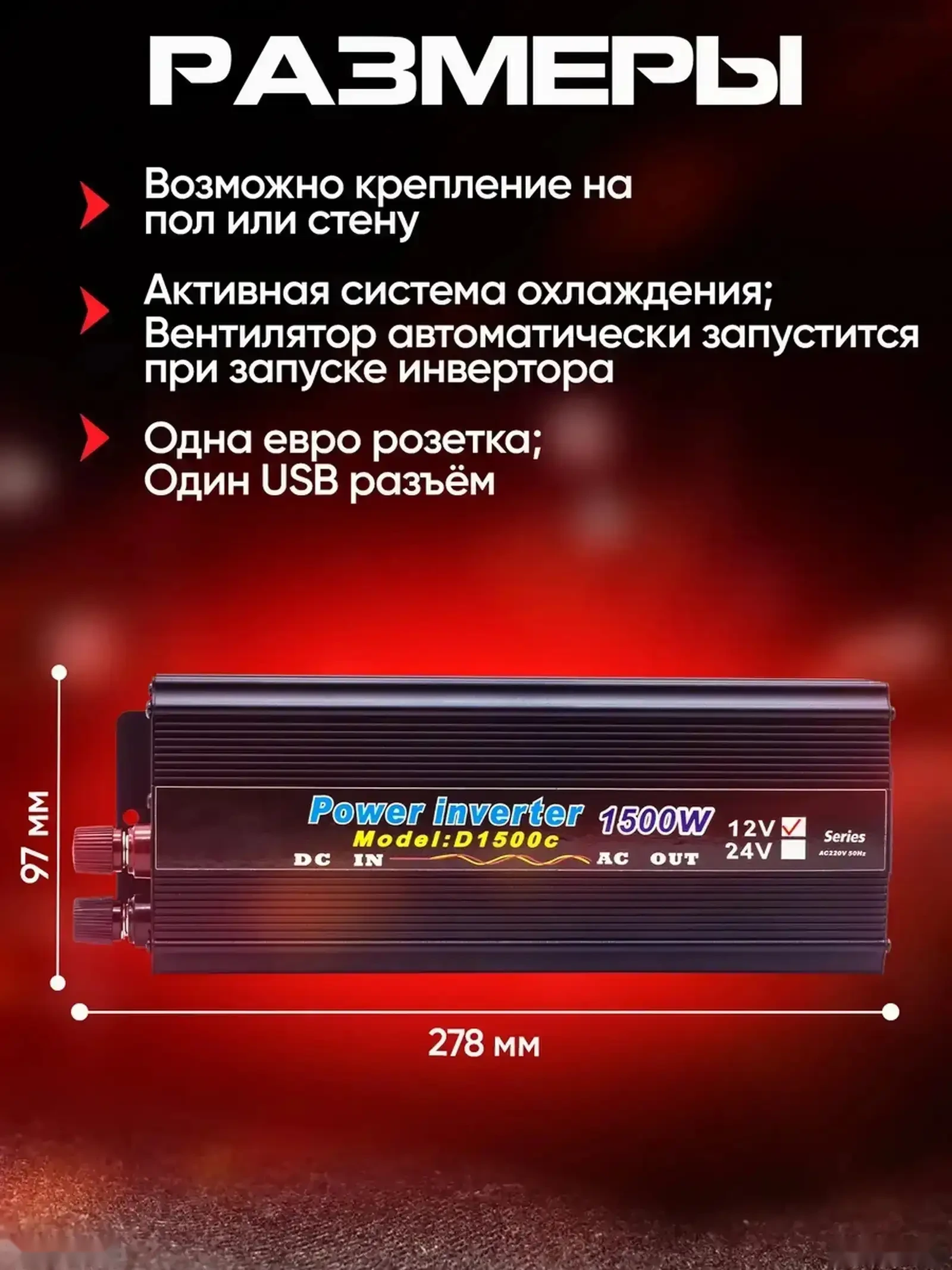 Инвертор автомобильный 1500W 12V-220V — фото 4