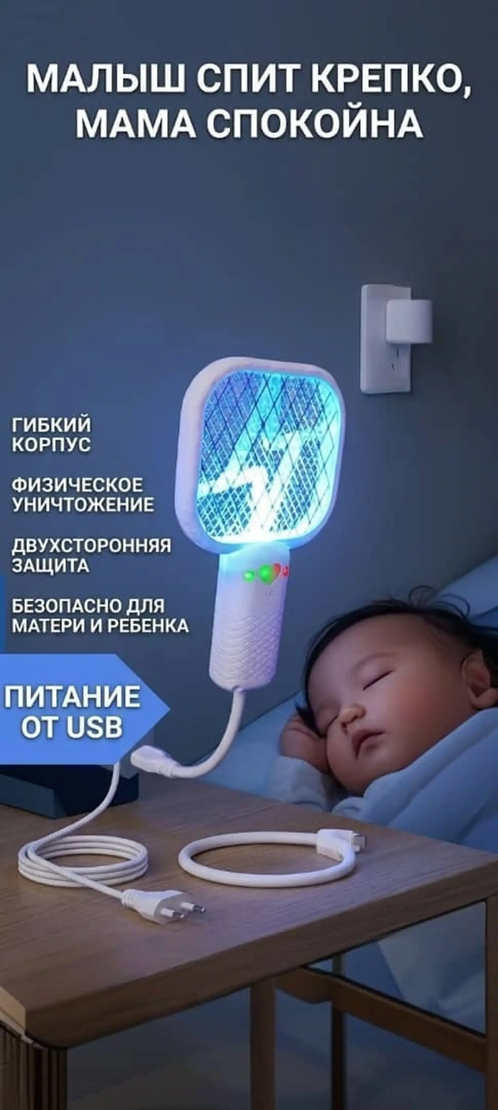 Электрический уничтожитель летающих насекомых